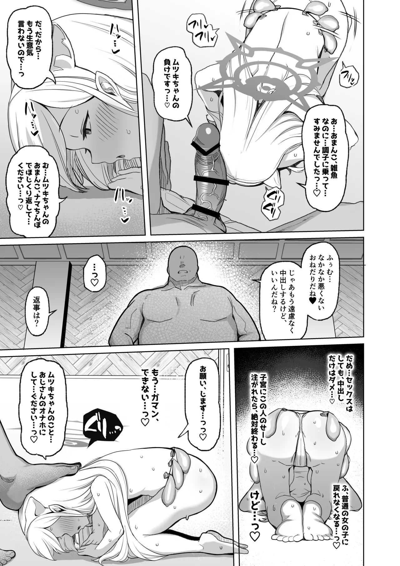 寝取らせアーカイブ - page28