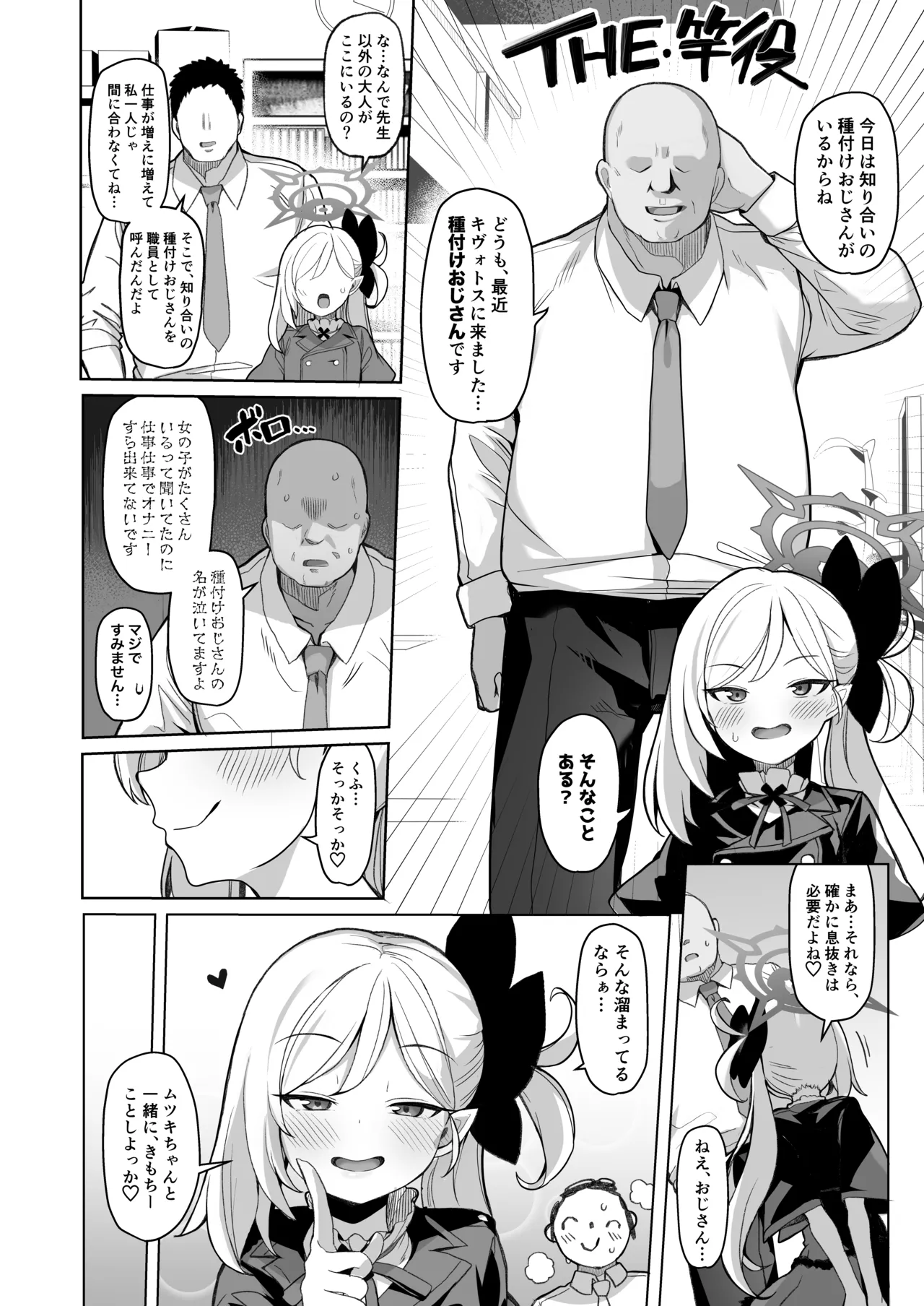 寝取らせアーカイブ - page3