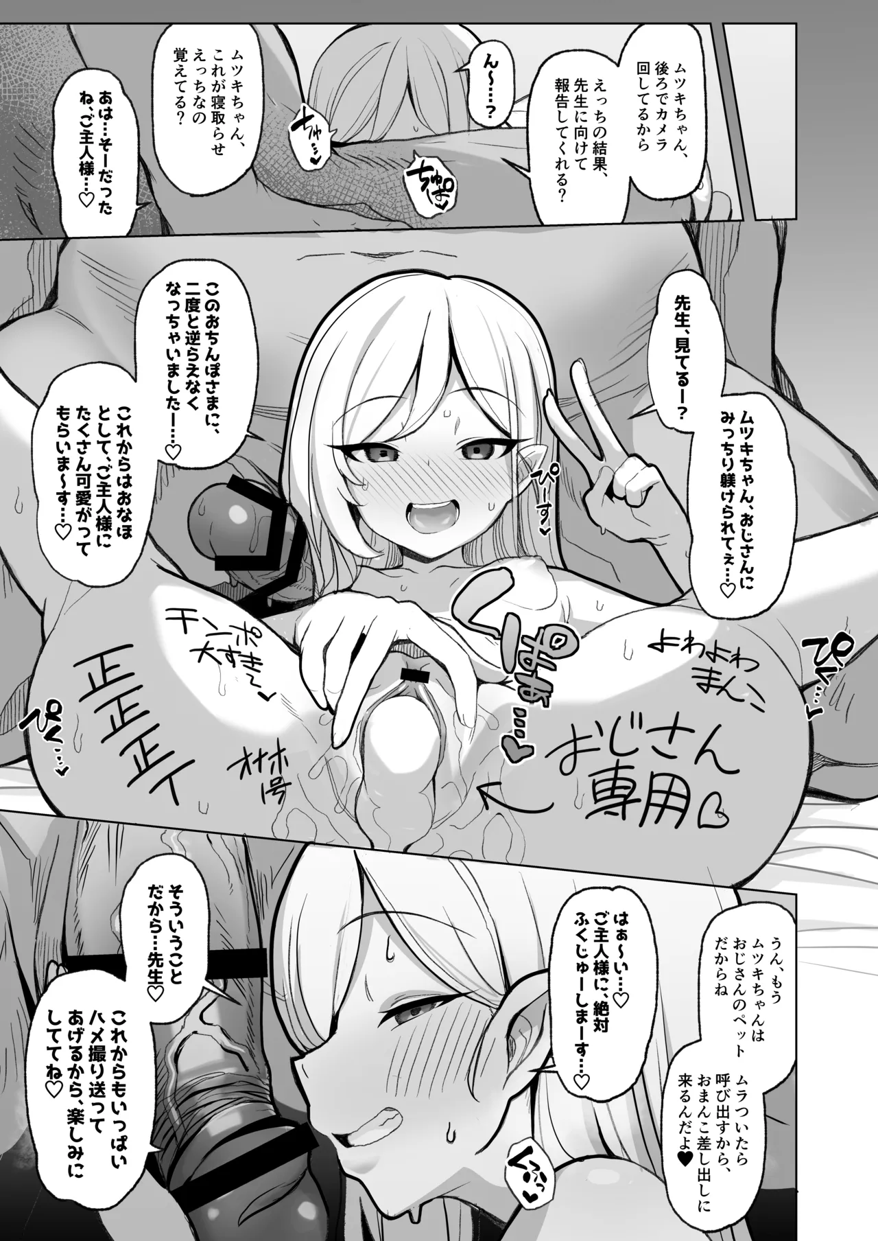 寝取らせアーカイブ - page34