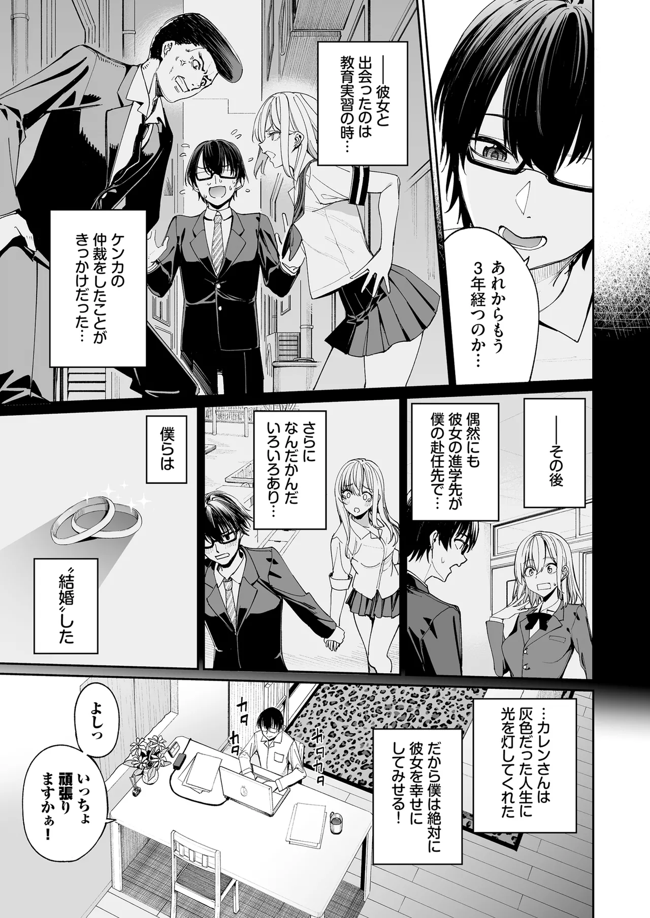 ギャルを嫁にしたら毎日がエロ最高だった。 - page11