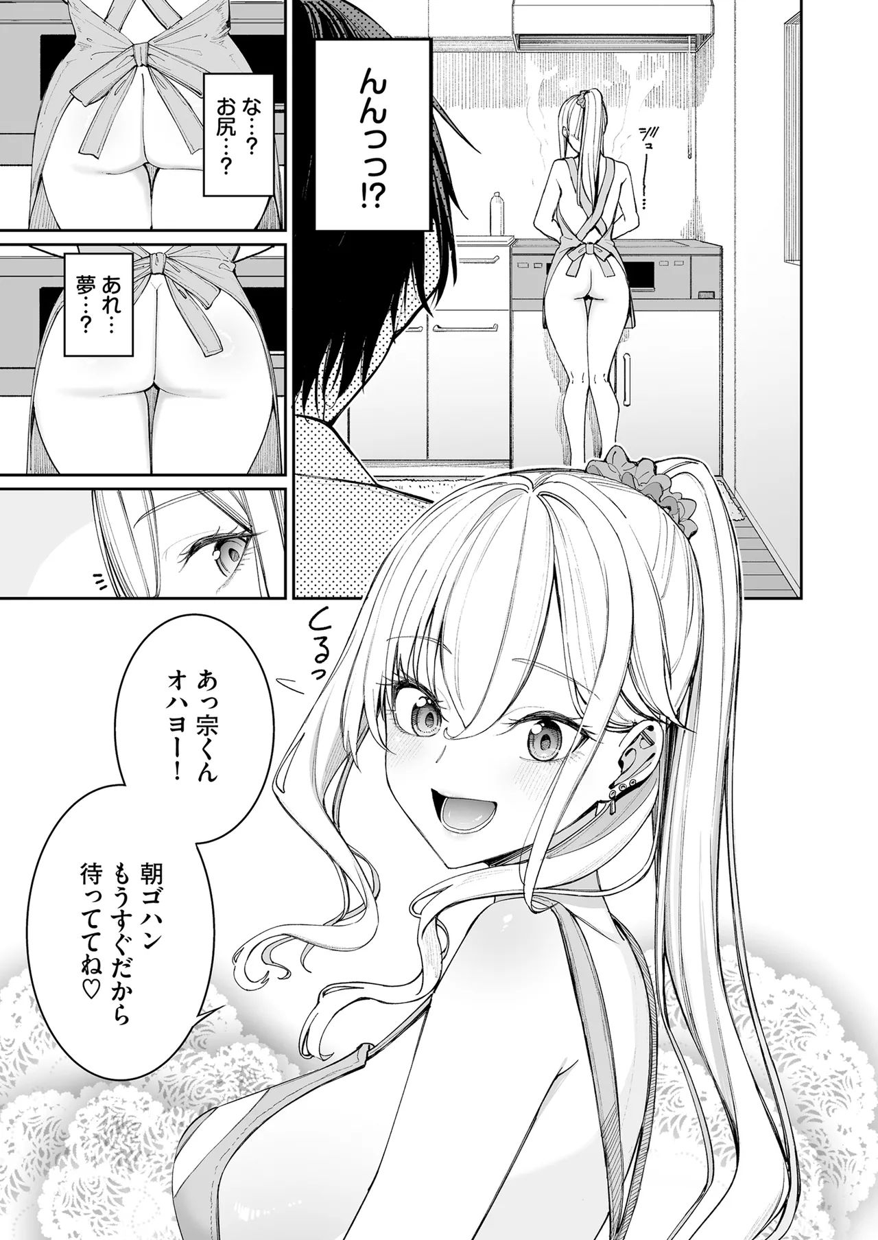 ギャルを嫁にしたら毎日がエロ最高だった。 - page13