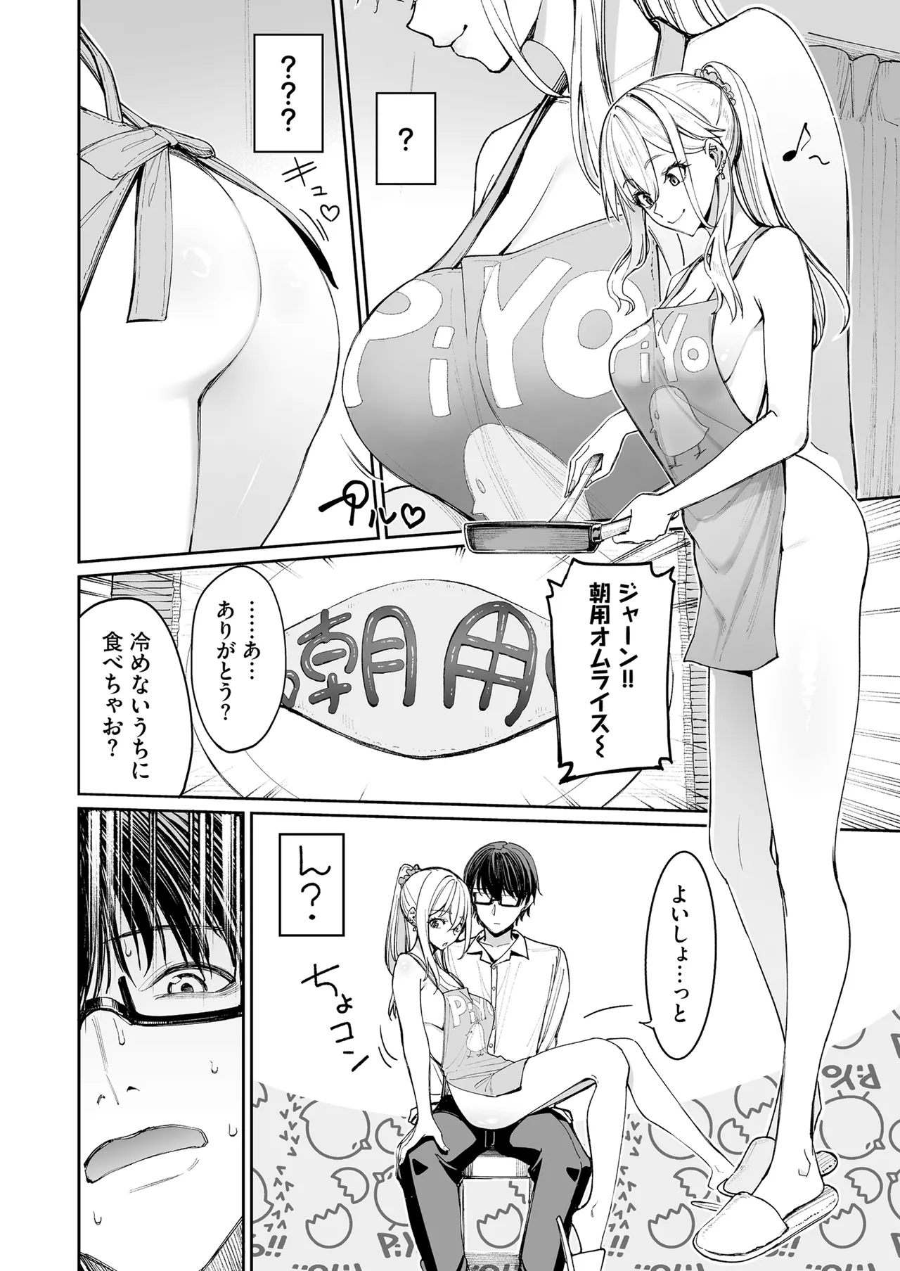 ギャルを嫁にしたら毎日がエロ最高だった。 - page14