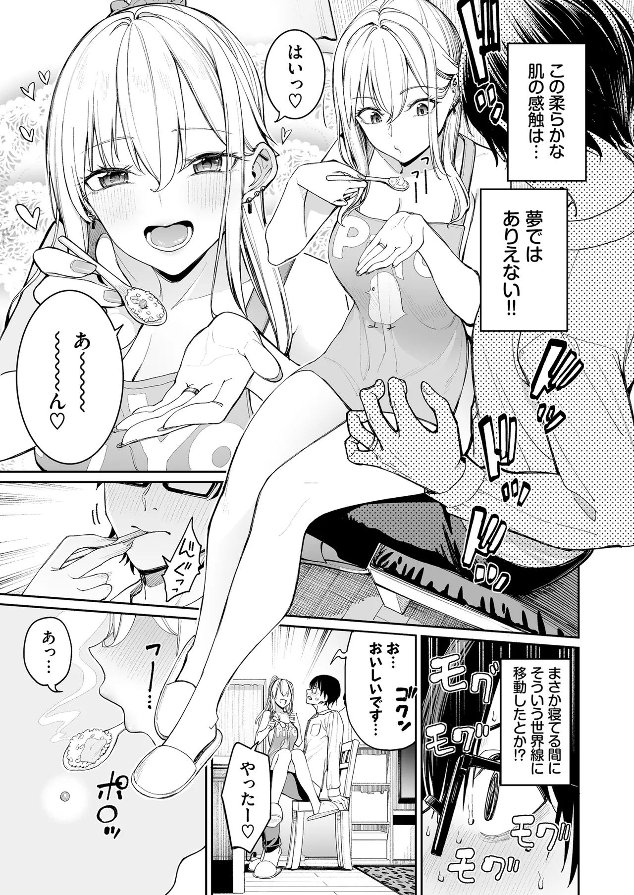 ギャルを嫁にしたら毎日がエロ最高だった。 - page15