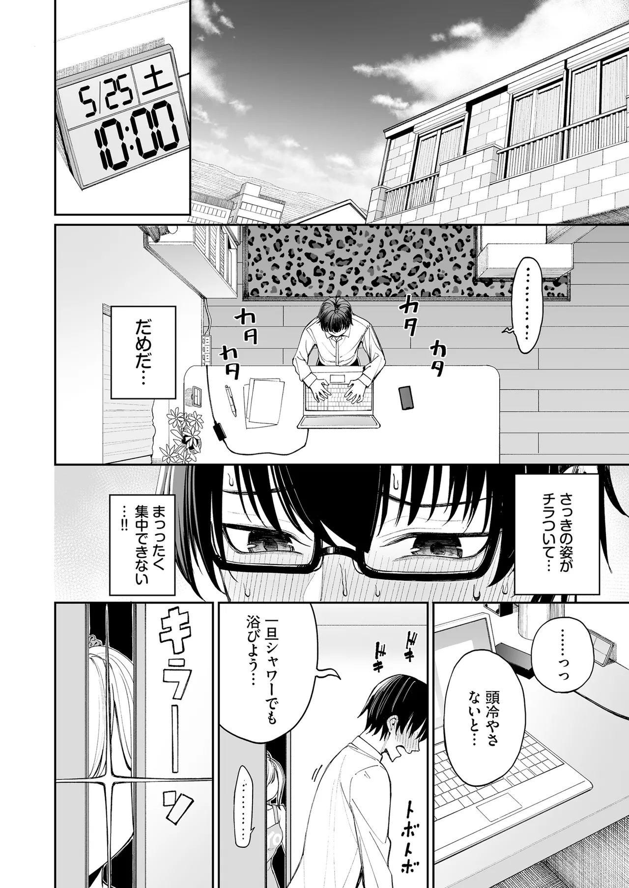 ギャルを嫁にしたら毎日がエロ最高だった。 - page18