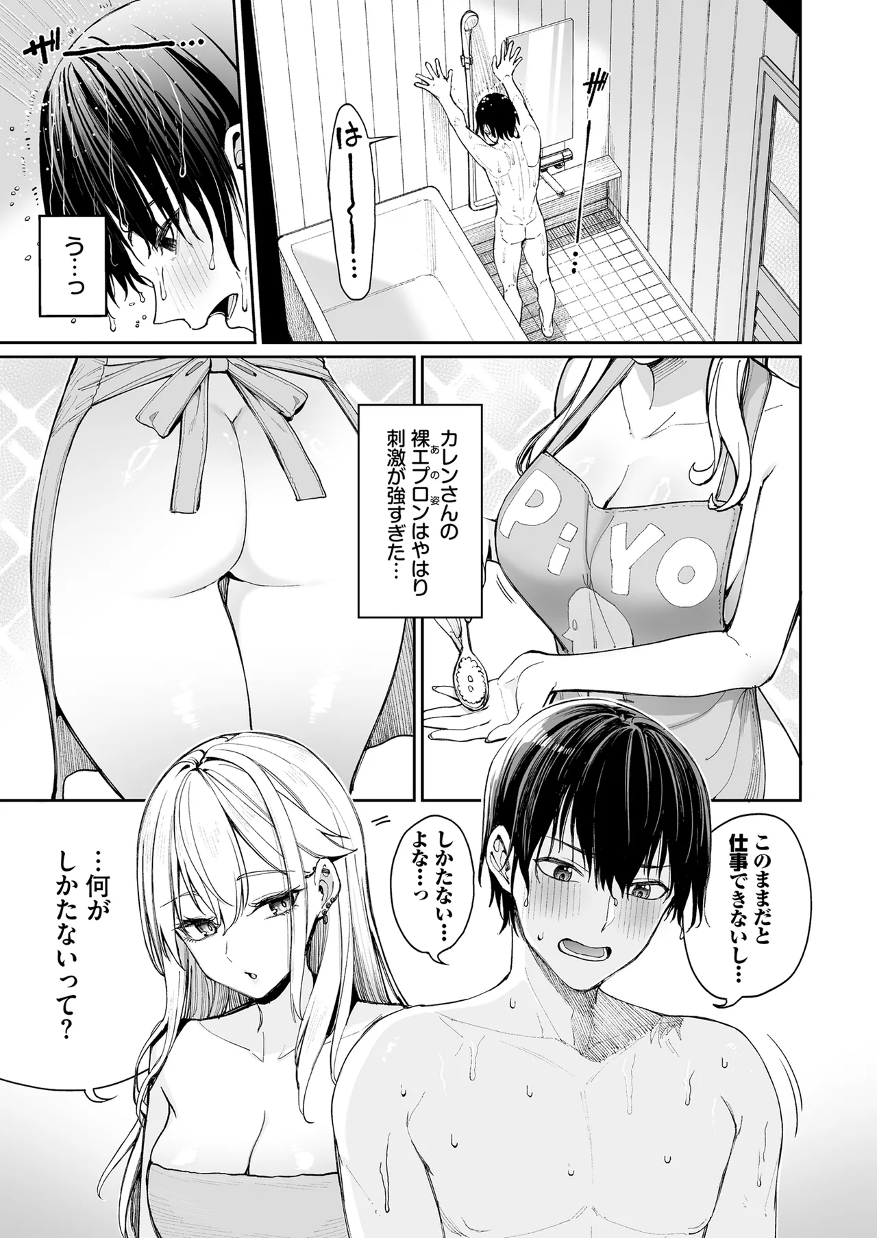 ギャルを嫁にしたら毎日がエロ最高だった。 - page19