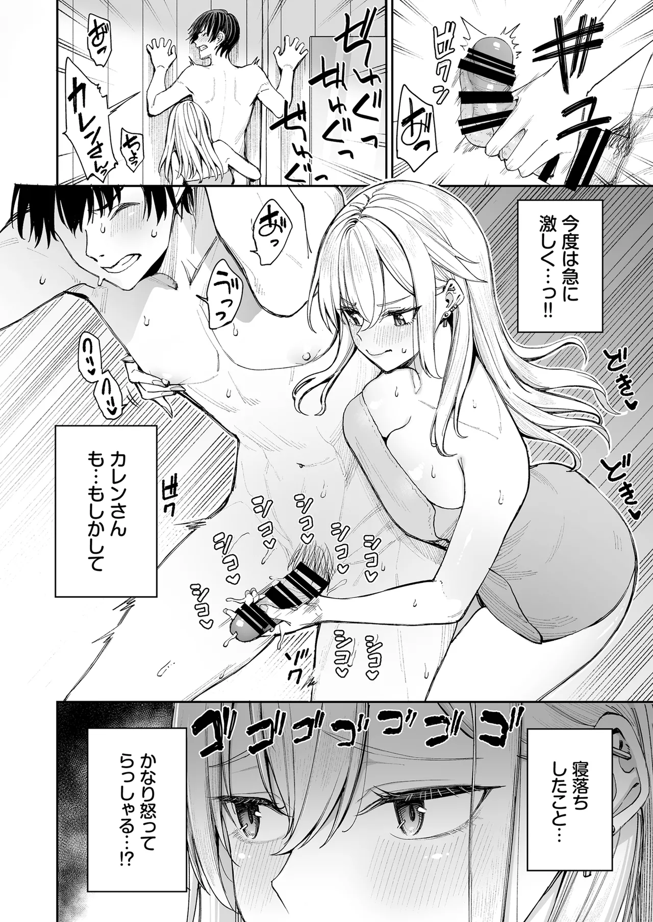 ギャルを嫁にしたら毎日がエロ最高だった。 - page22