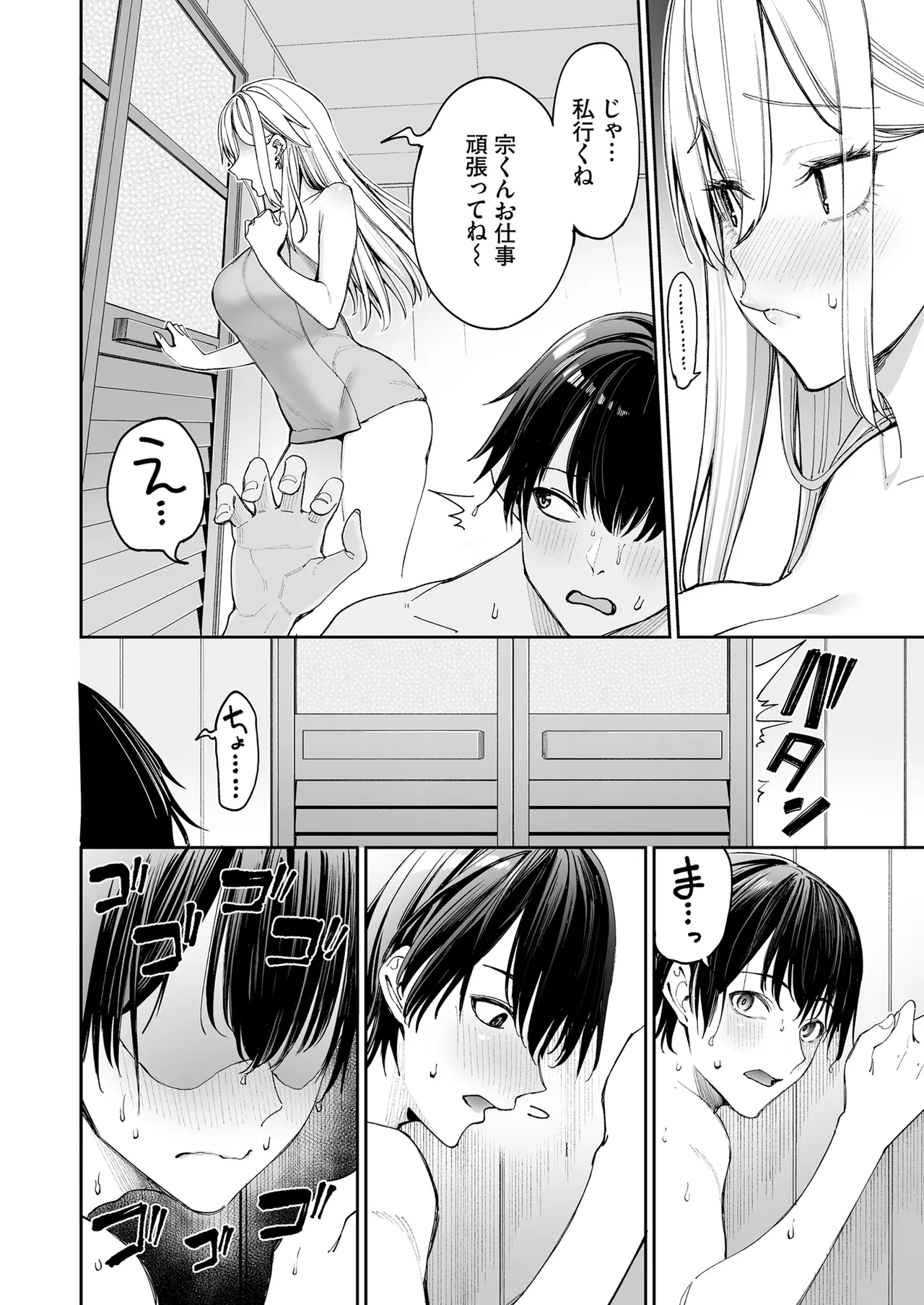 ギャルを嫁にしたら毎日がエロ最高だった。 - page24