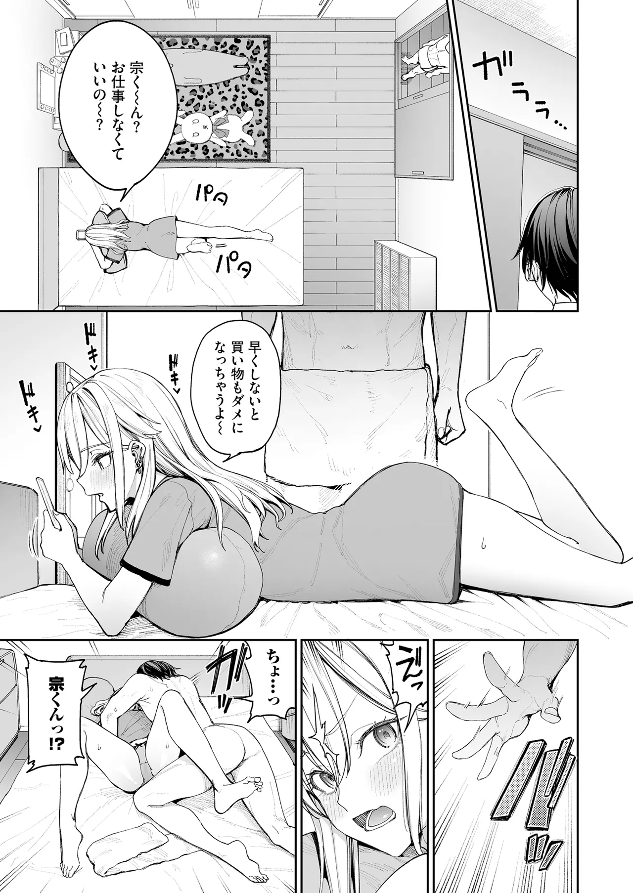 ギャルを嫁にしたら毎日がエロ最高だった。 - page25