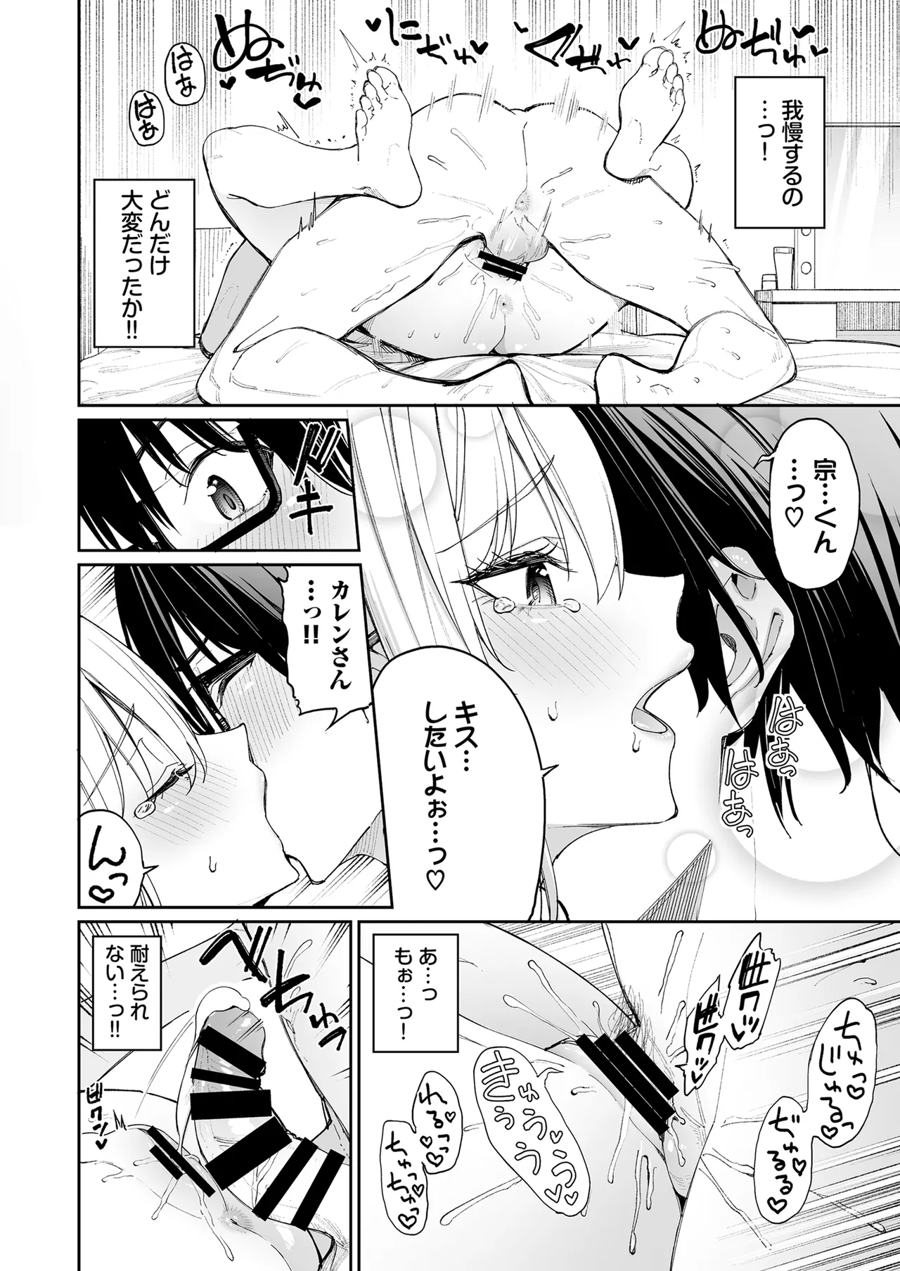 ギャルを嫁にしたら毎日がエロ最高だった。 - page34