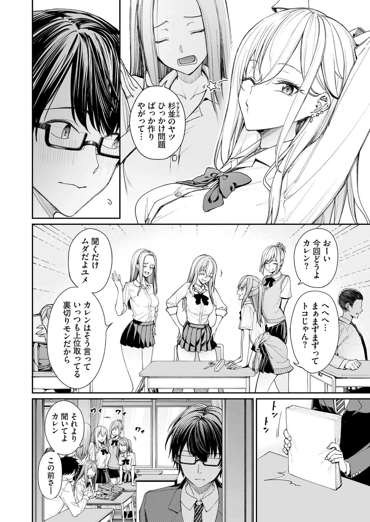 ギャルを嫁にしたら毎日がエロ最高だった。 - page4