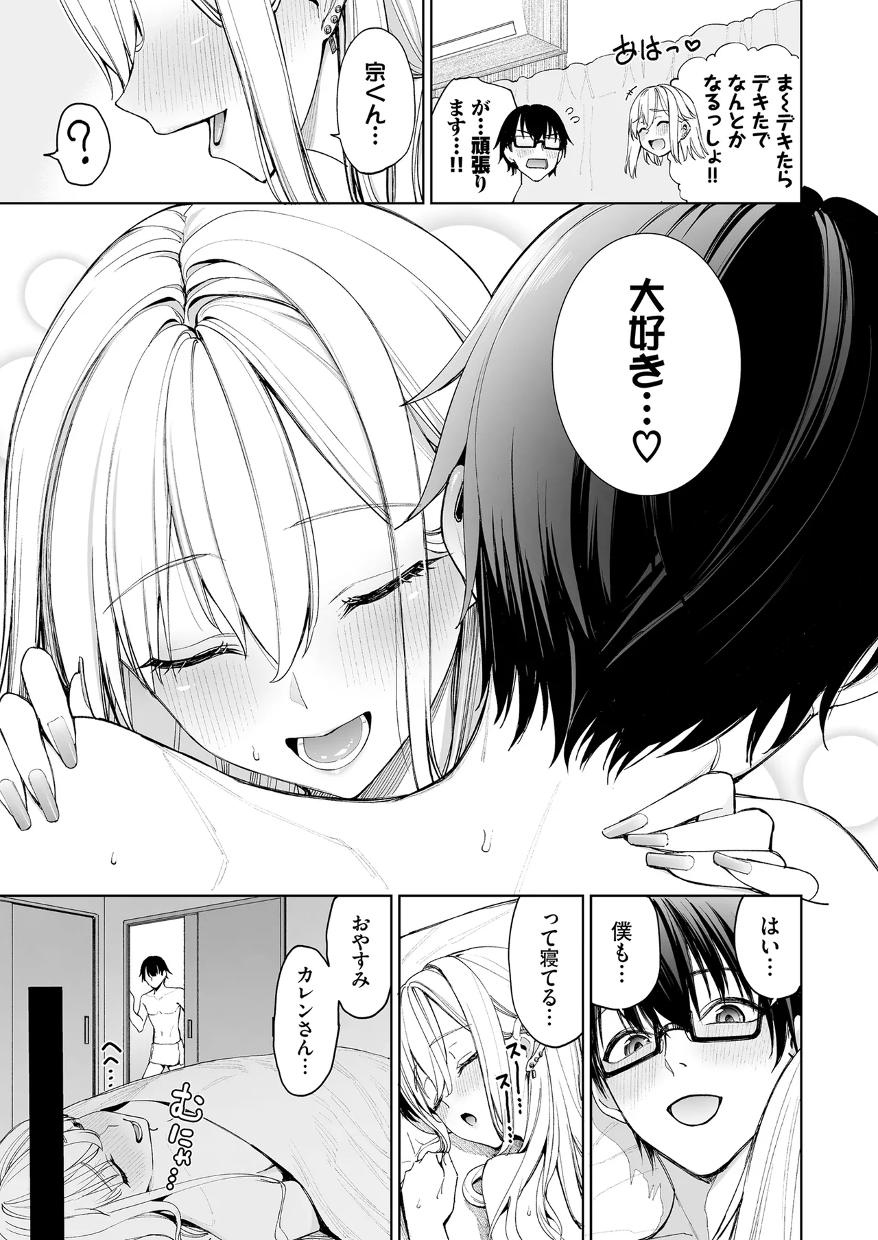 ギャルを嫁にしたら毎日がエロ最高だった。 - page49