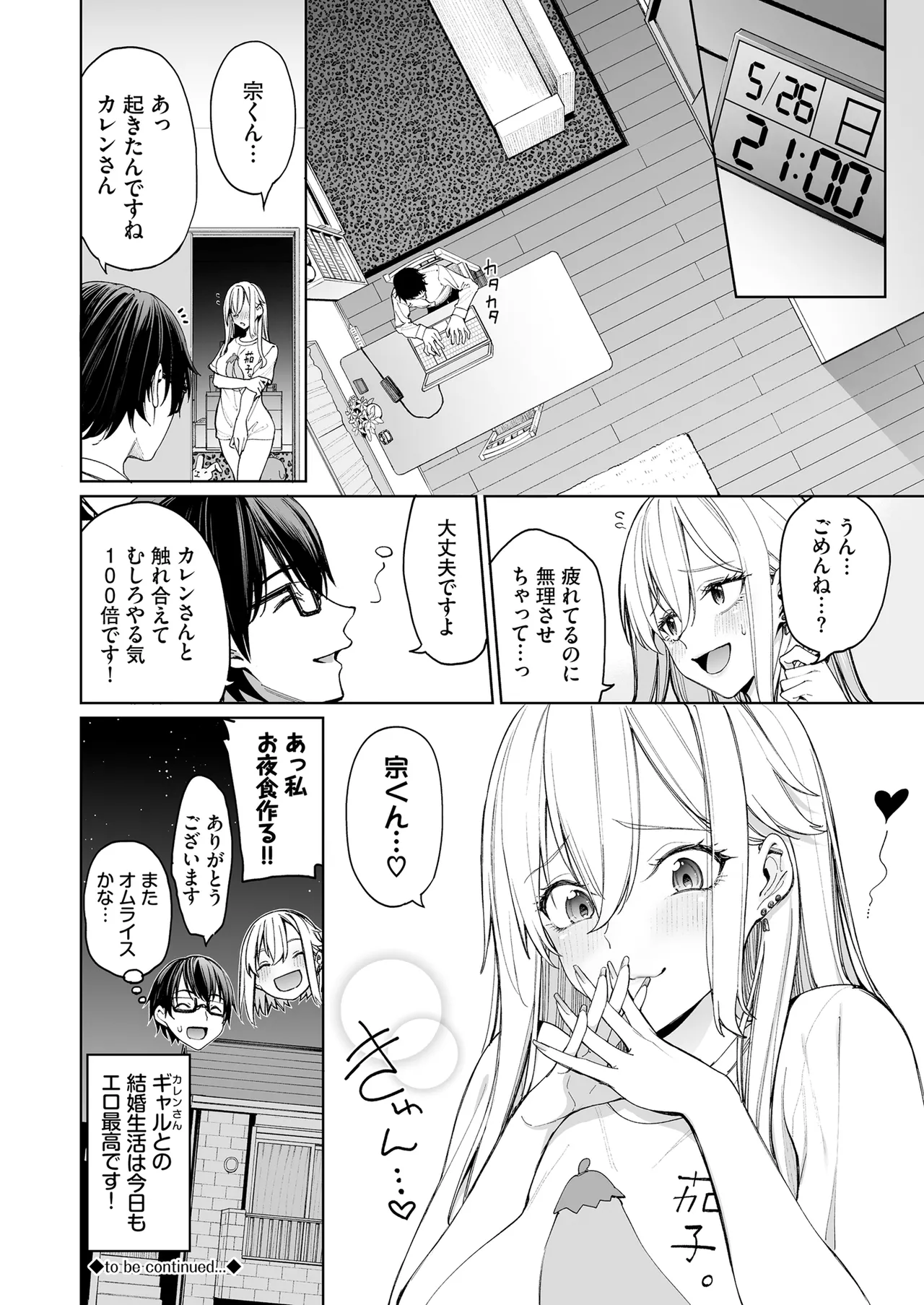 ギャルを嫁にしたら毎日がエロ最高だった。 - page50