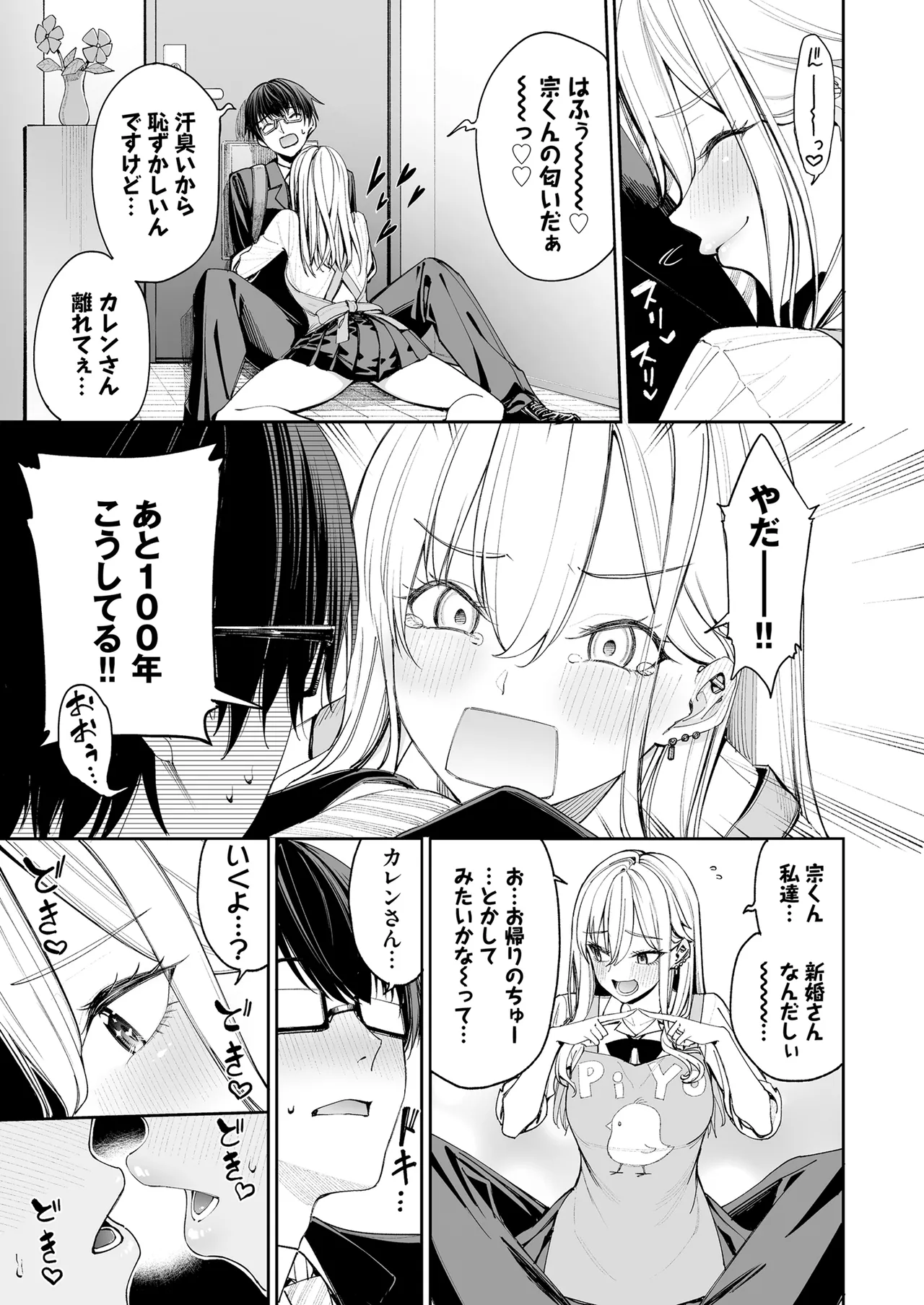 ギャルを嫁にしたら毎日がエロ最高だった。 - page7