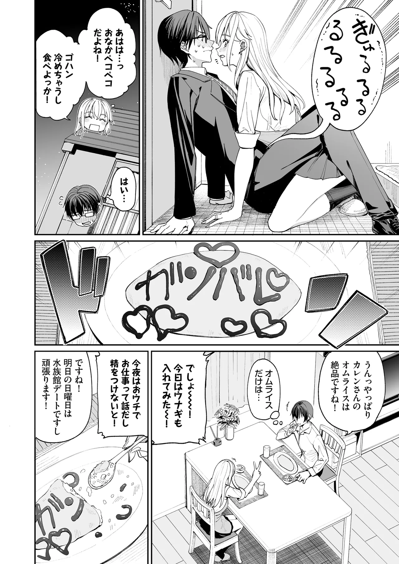 ギャルを嫁にしたら毎日がエロ最高だった。 - page8