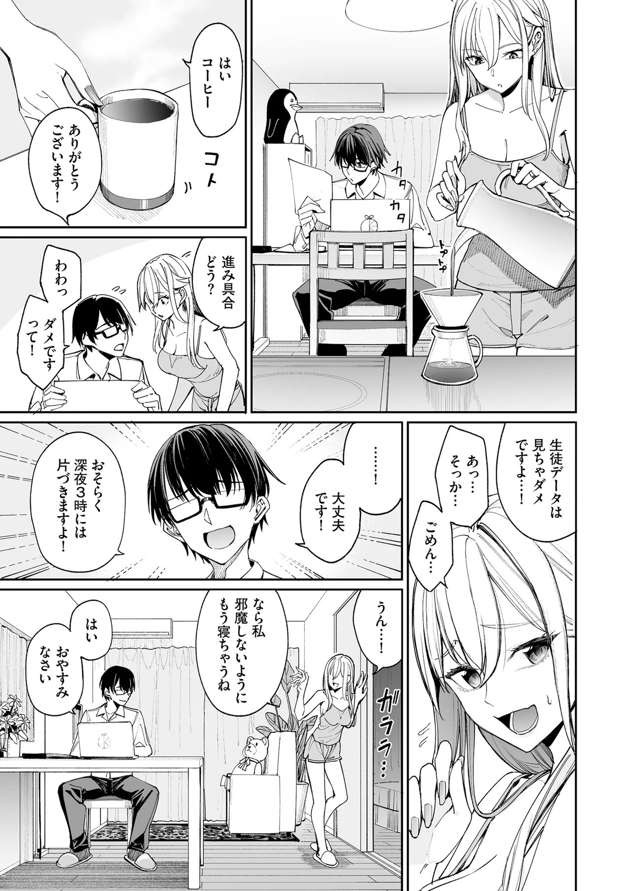 ギャルを嫁にしたら毎日がエロ最高だった。 - page9