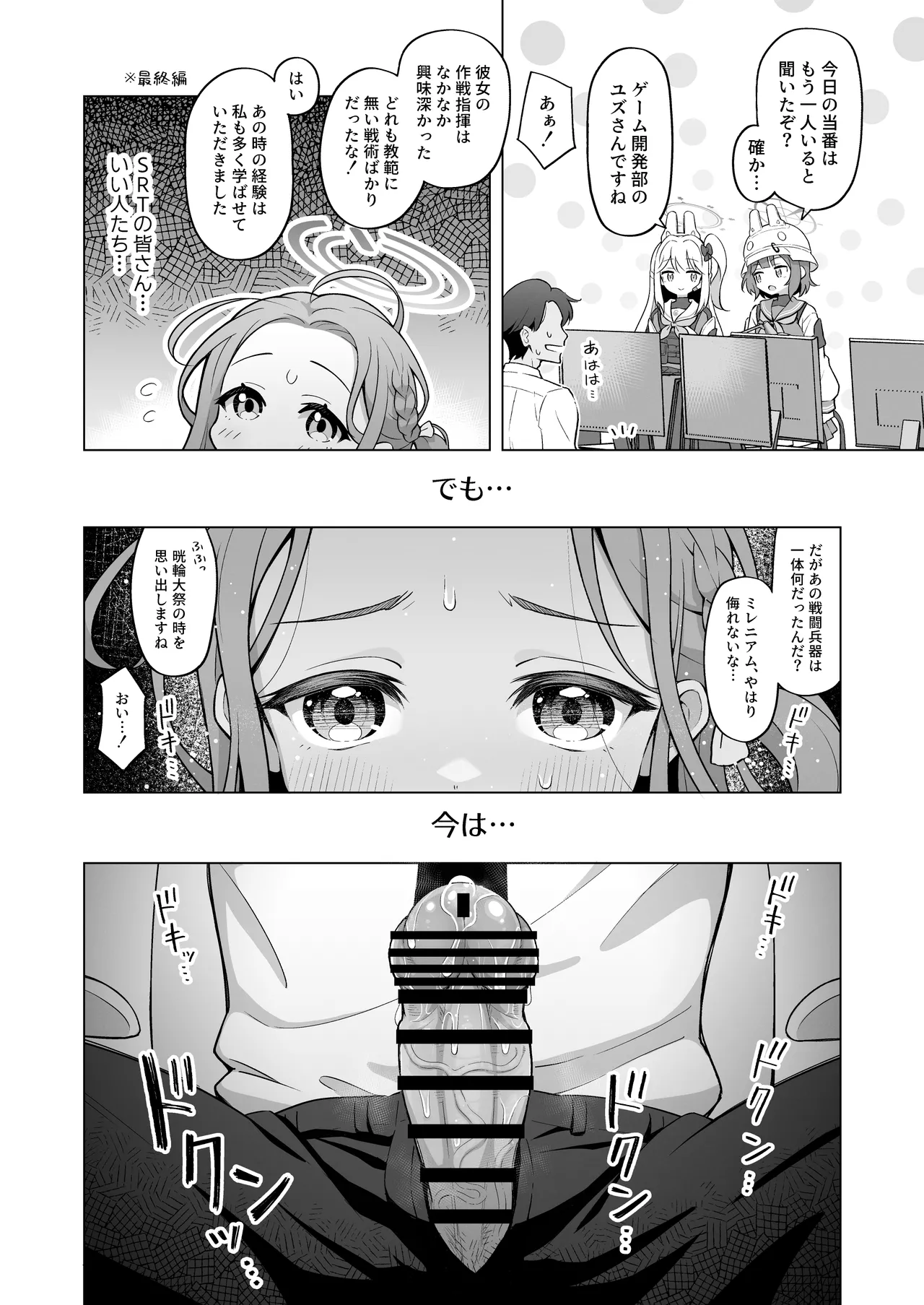 ユズテイスト - page13