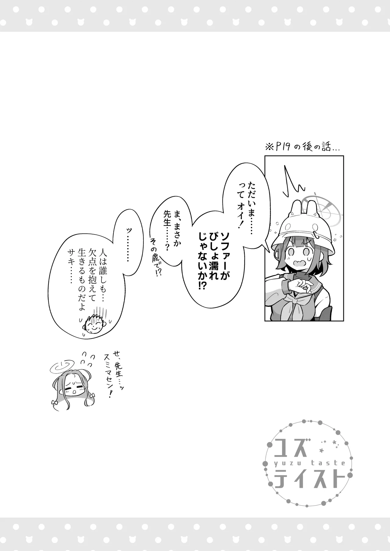 ユズテイスト - page20