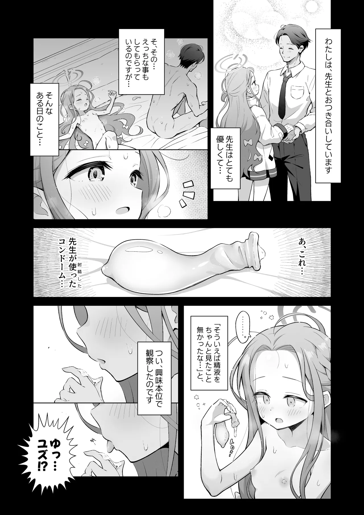 ユズテイスト - page5