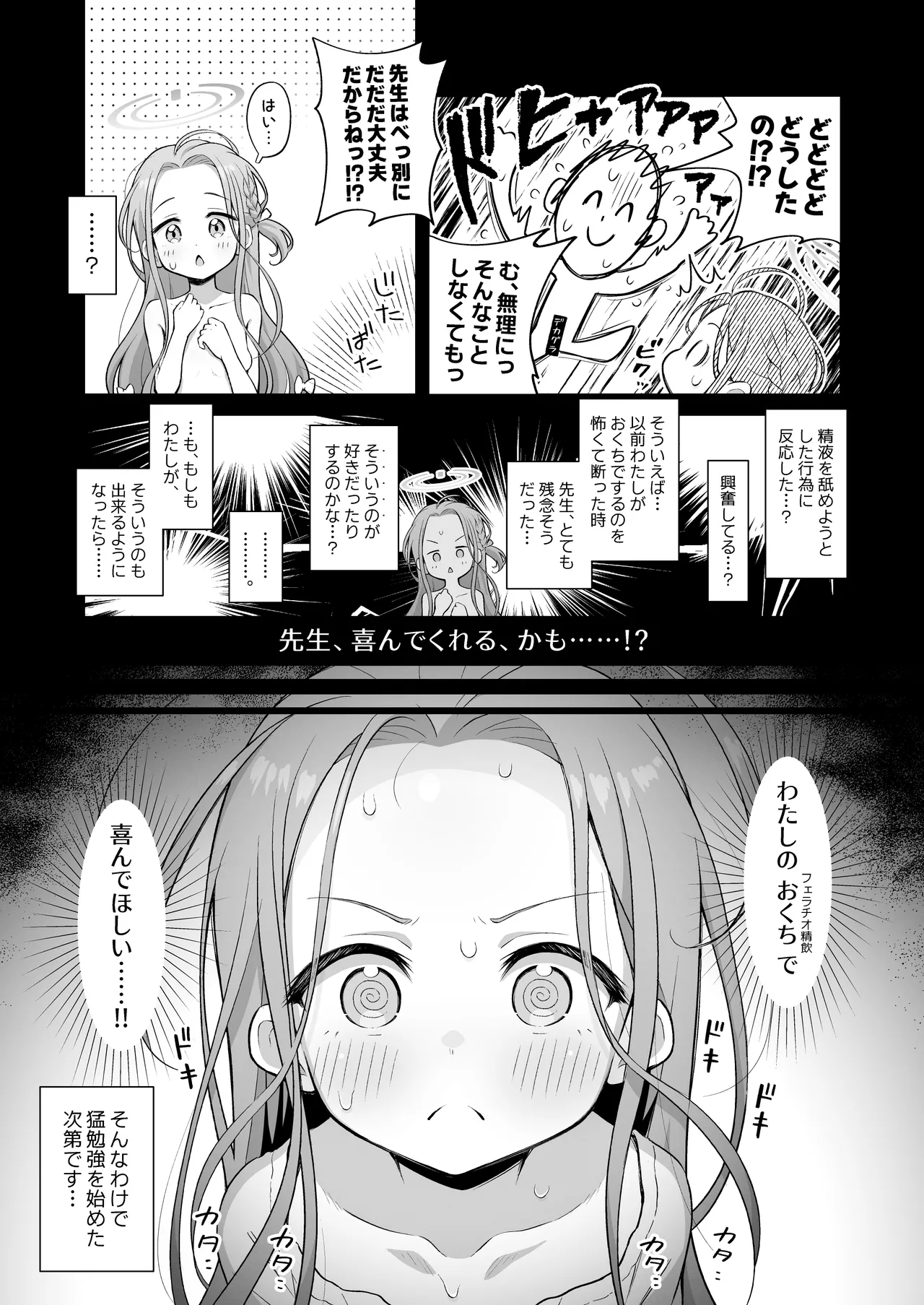 ユズテイスト - page6