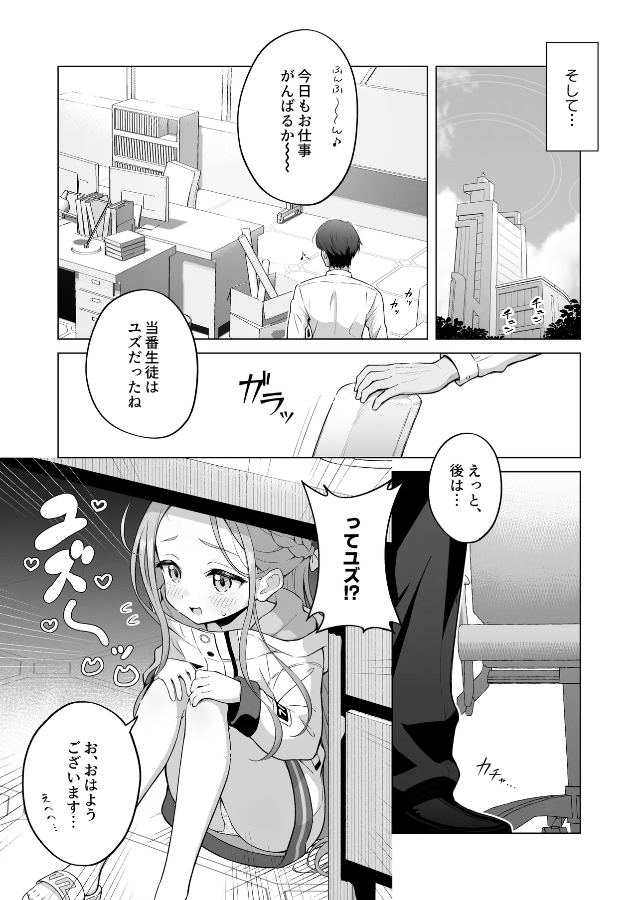 ユズテイスト - page7