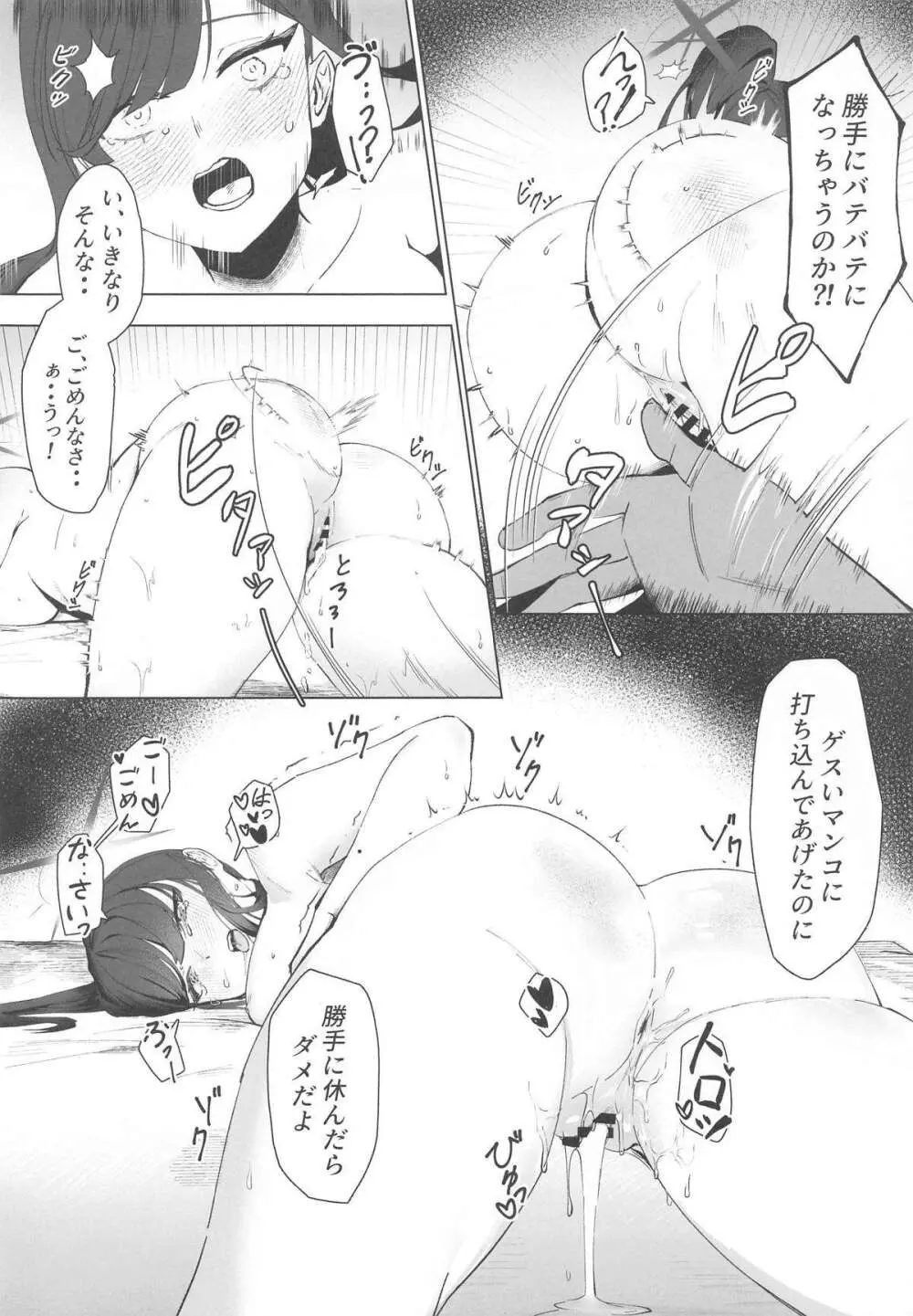 私のドM裏アカ女Sちゃん - page21