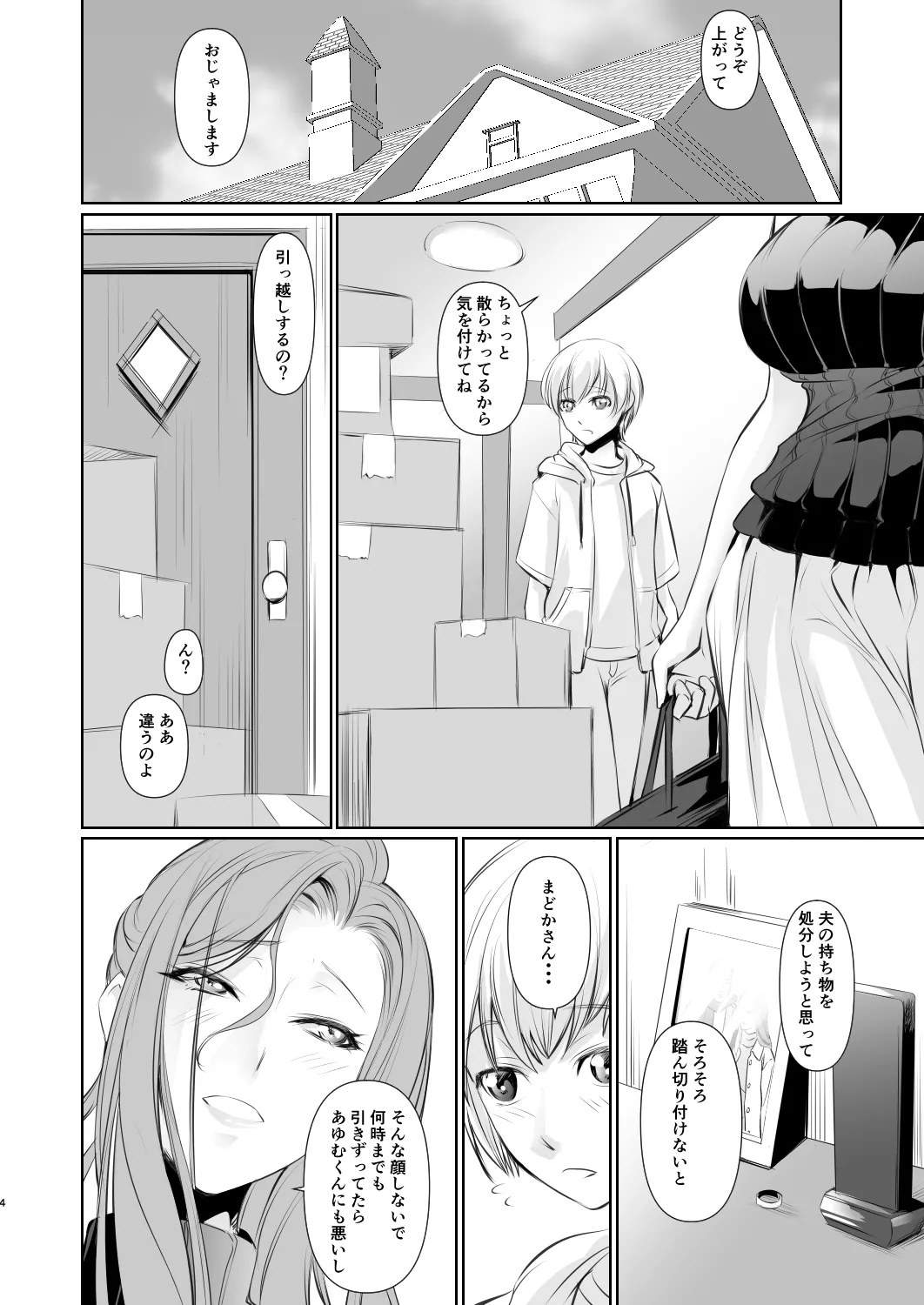 若い子に愛されて - page5