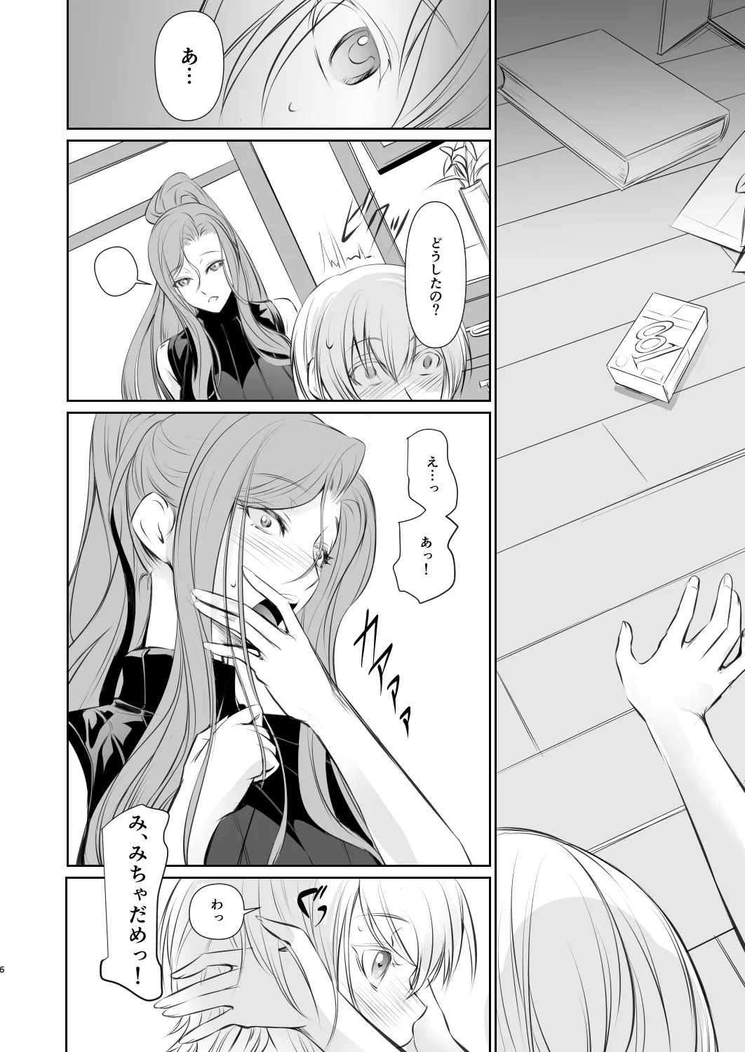 若い子に愛されて - page7