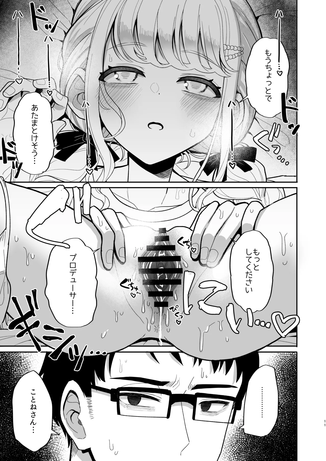 あたしが初めての相手じゃ不満ですか!? - page10