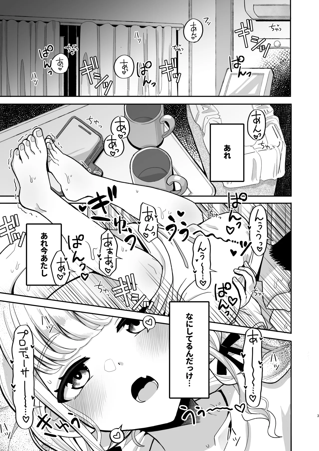 あたしが初めての相手じゃ不満ですか!? - page2