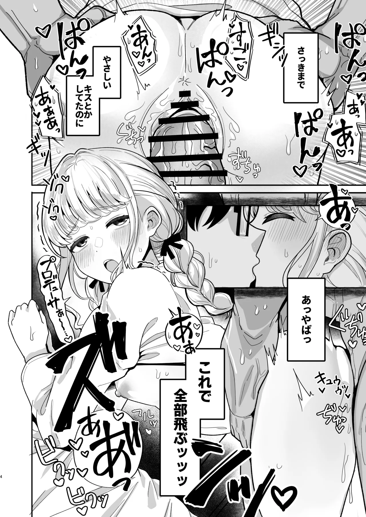 あたしが初めての相手じゃ不満ですか!? - page3