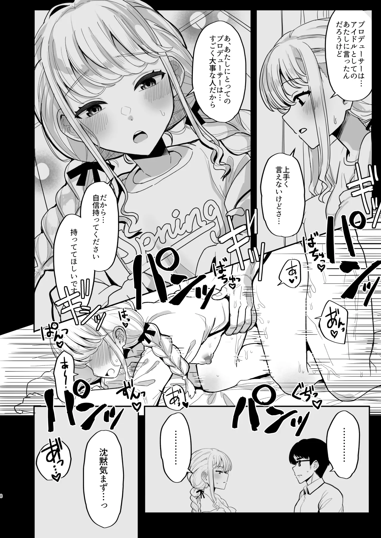 あたしが初めての相手じゃ不満ですか!? - page7