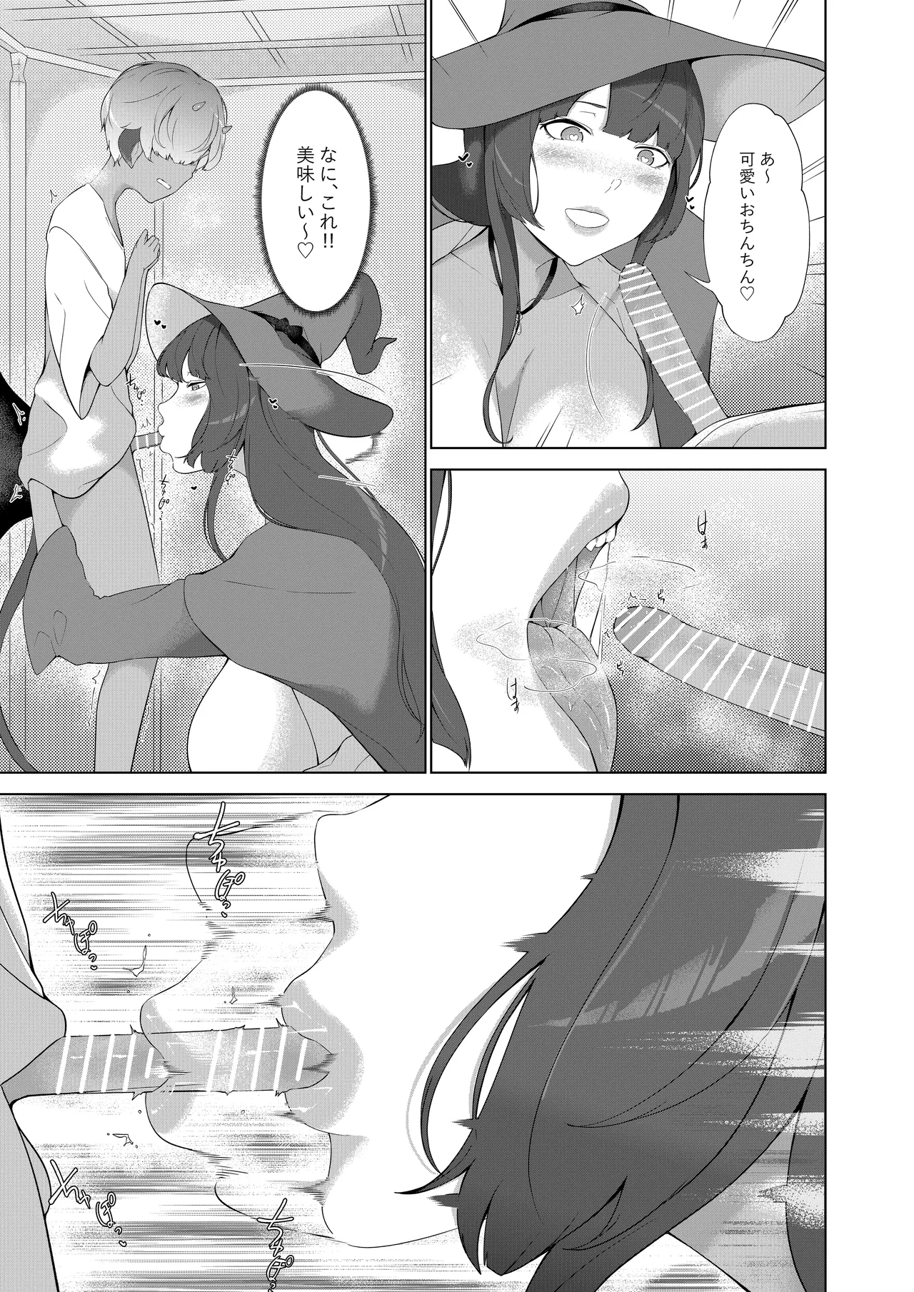 甘えん坊サキュバスを召喚した件 - page10