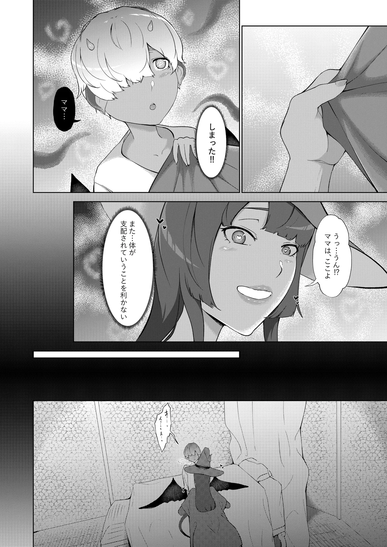 甘えん坊サキュバスを召喚した件 - page15