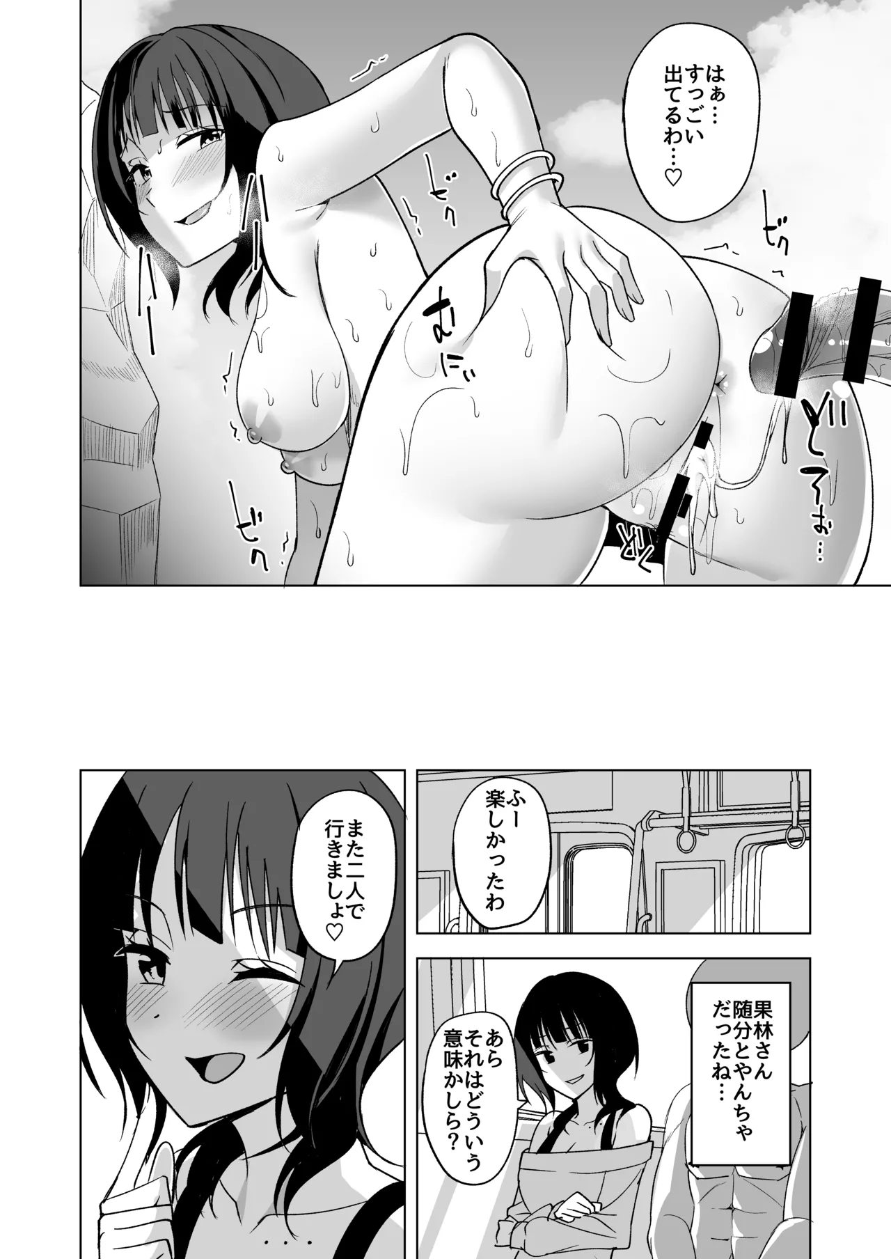 二人きりの海で - page20