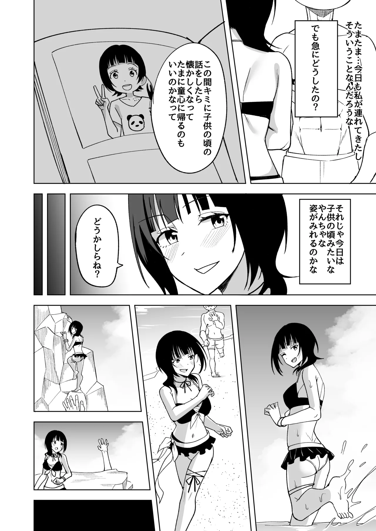 二人きりの海で - page6