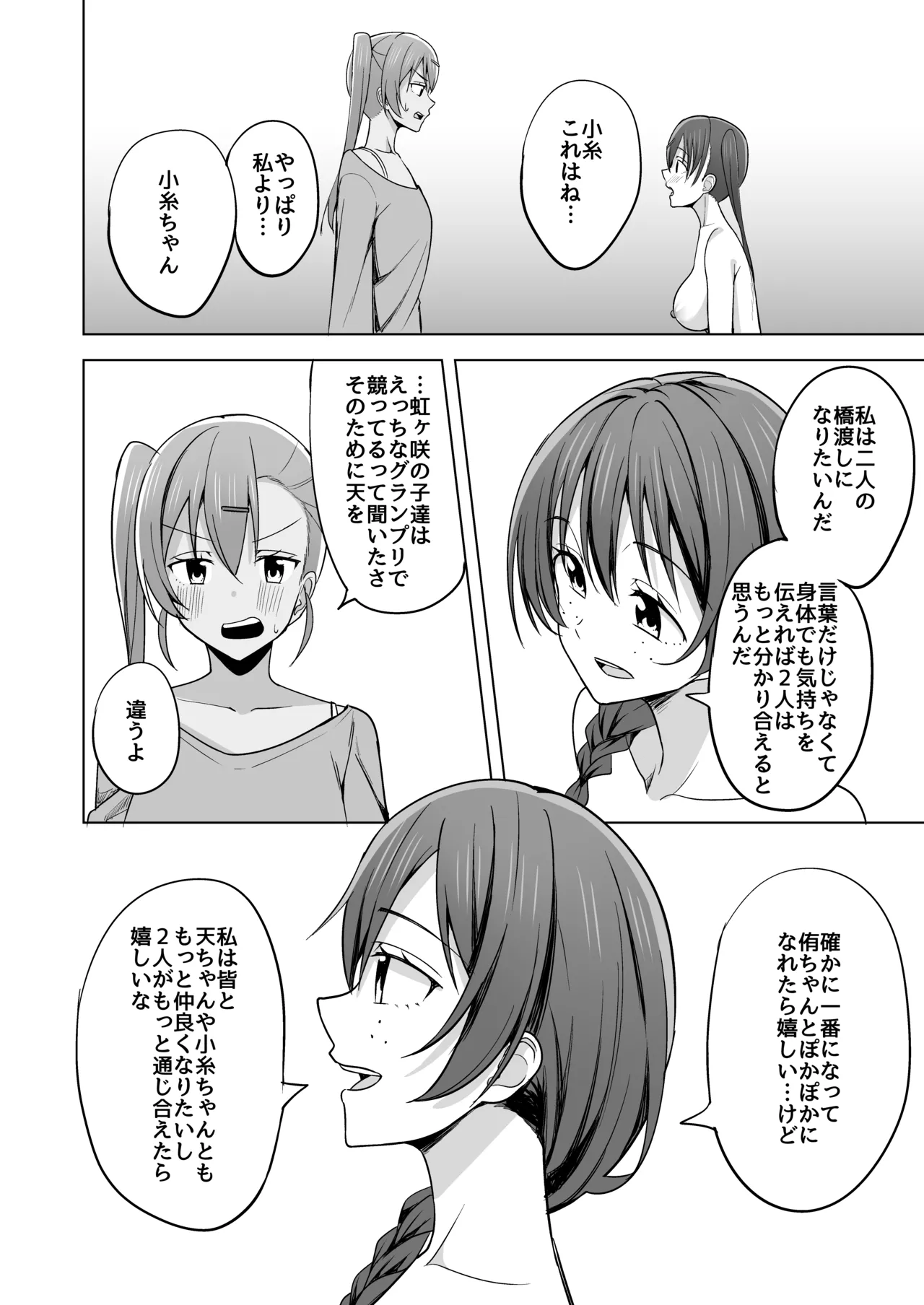 天の音色 紡ぐ糸 - page7