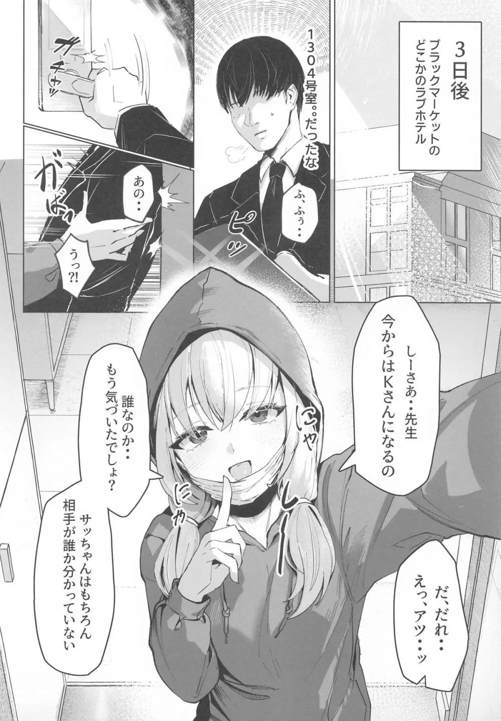 私のドM裏アカ女Sちゃん - page5