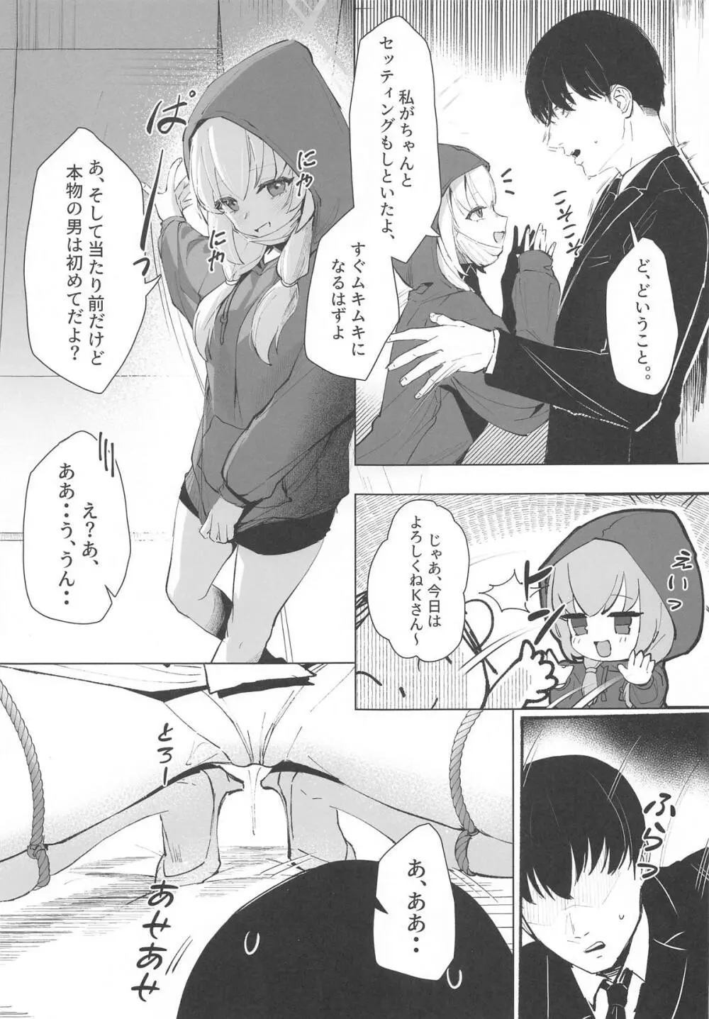 私のドM裏アカ女Sちゃん - page6