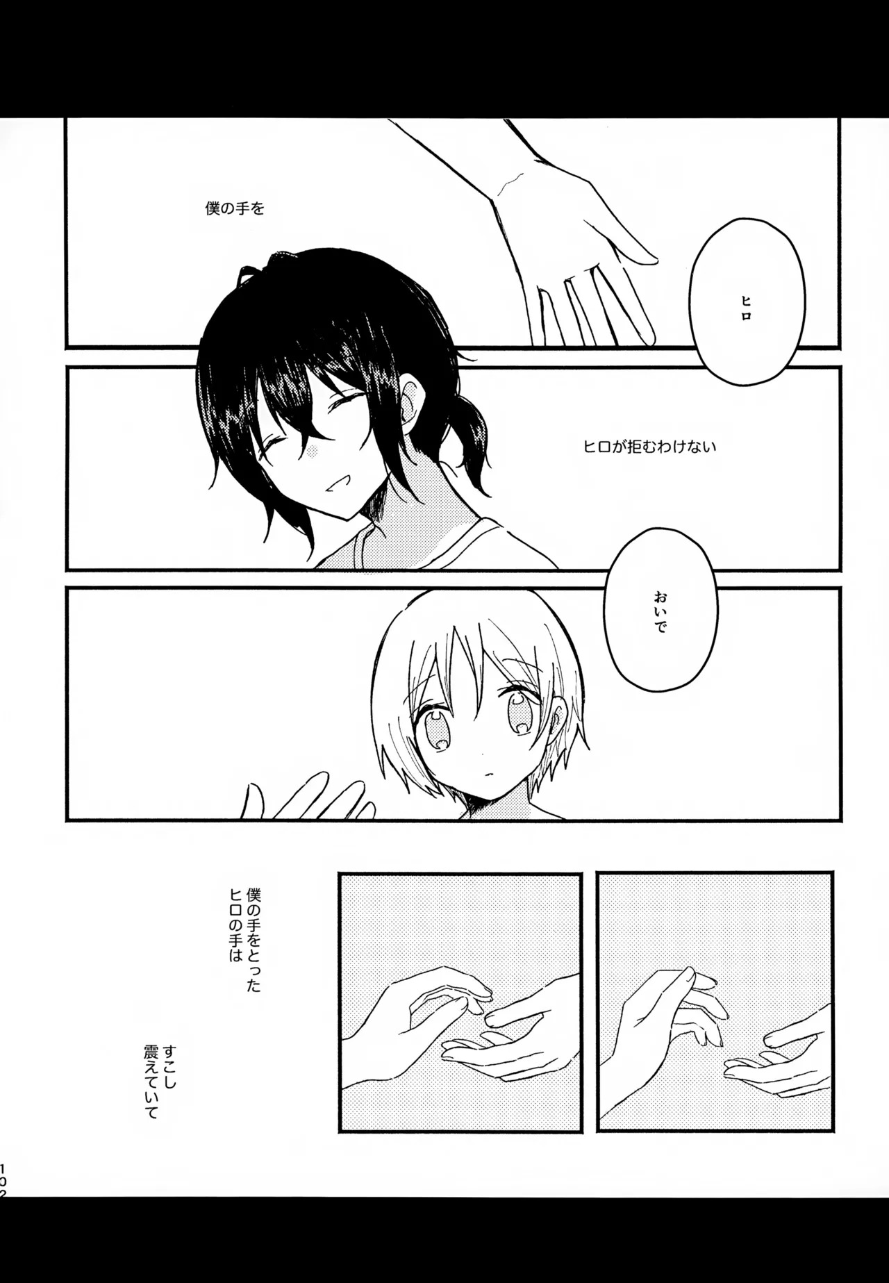 眩暈がするくらい好き - page102