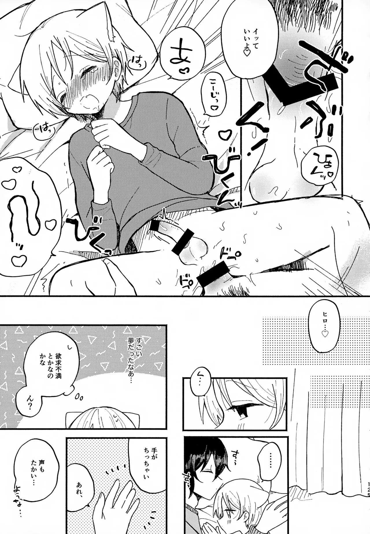 眩暈がするくらい好き - page125