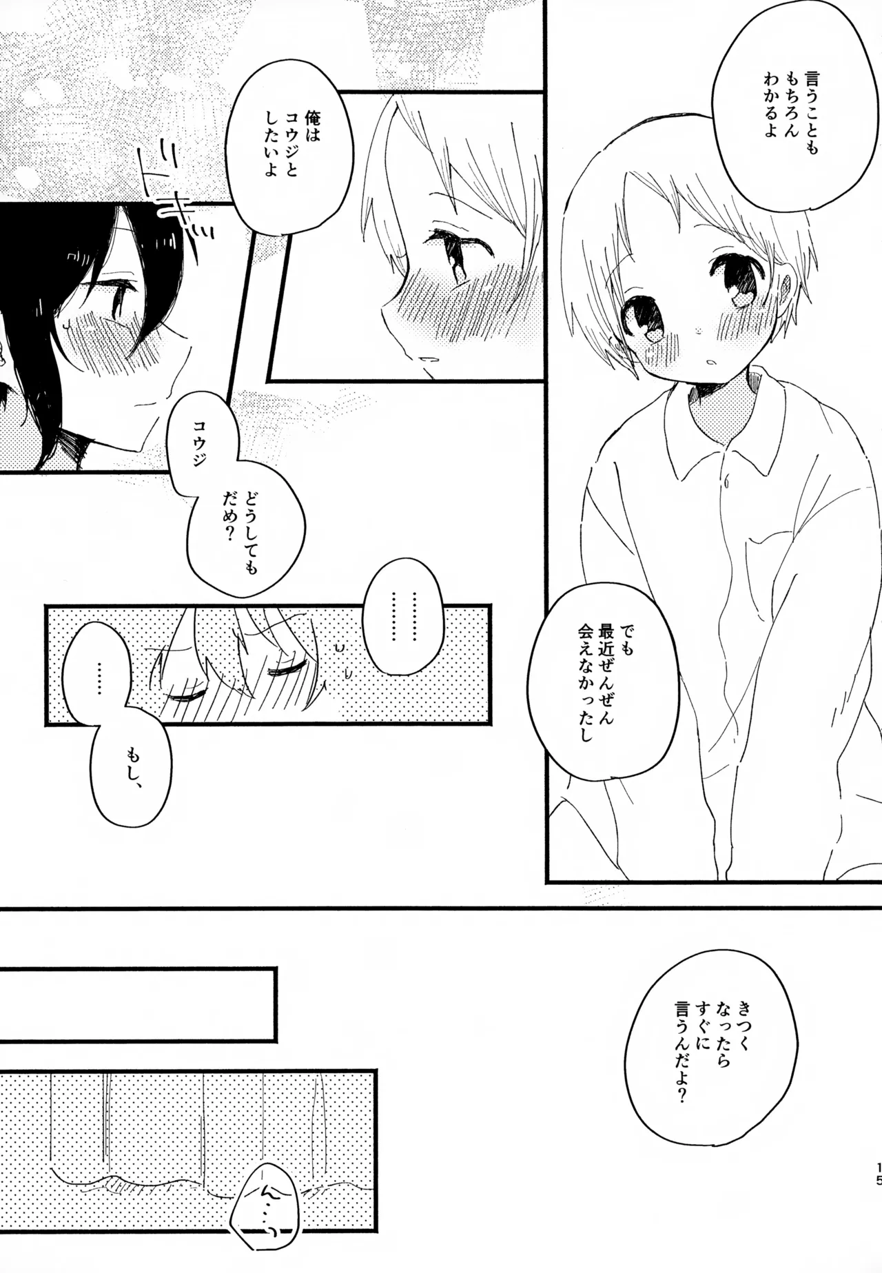 眩暈がするくらい好き - page15