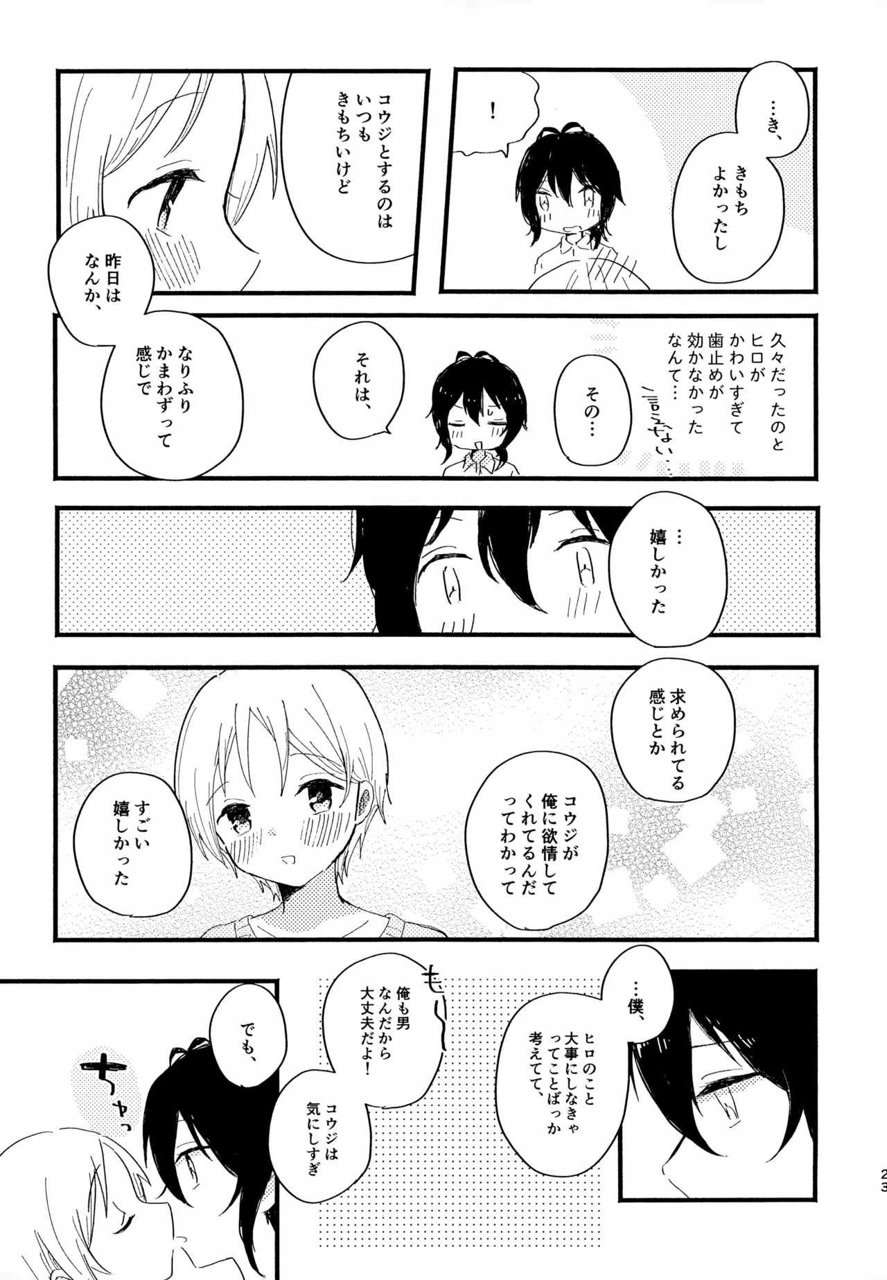 眩暈がするくらい好き - page23