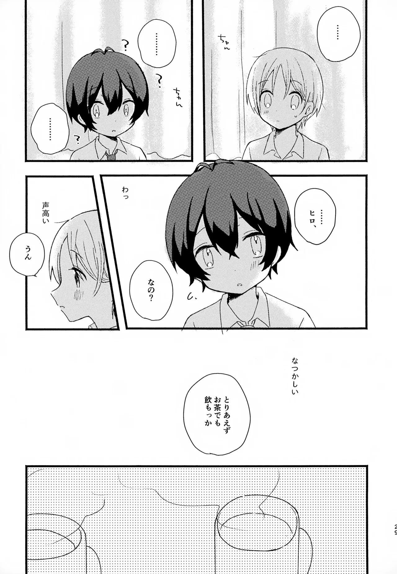 眩暈がするくらい好き - page29