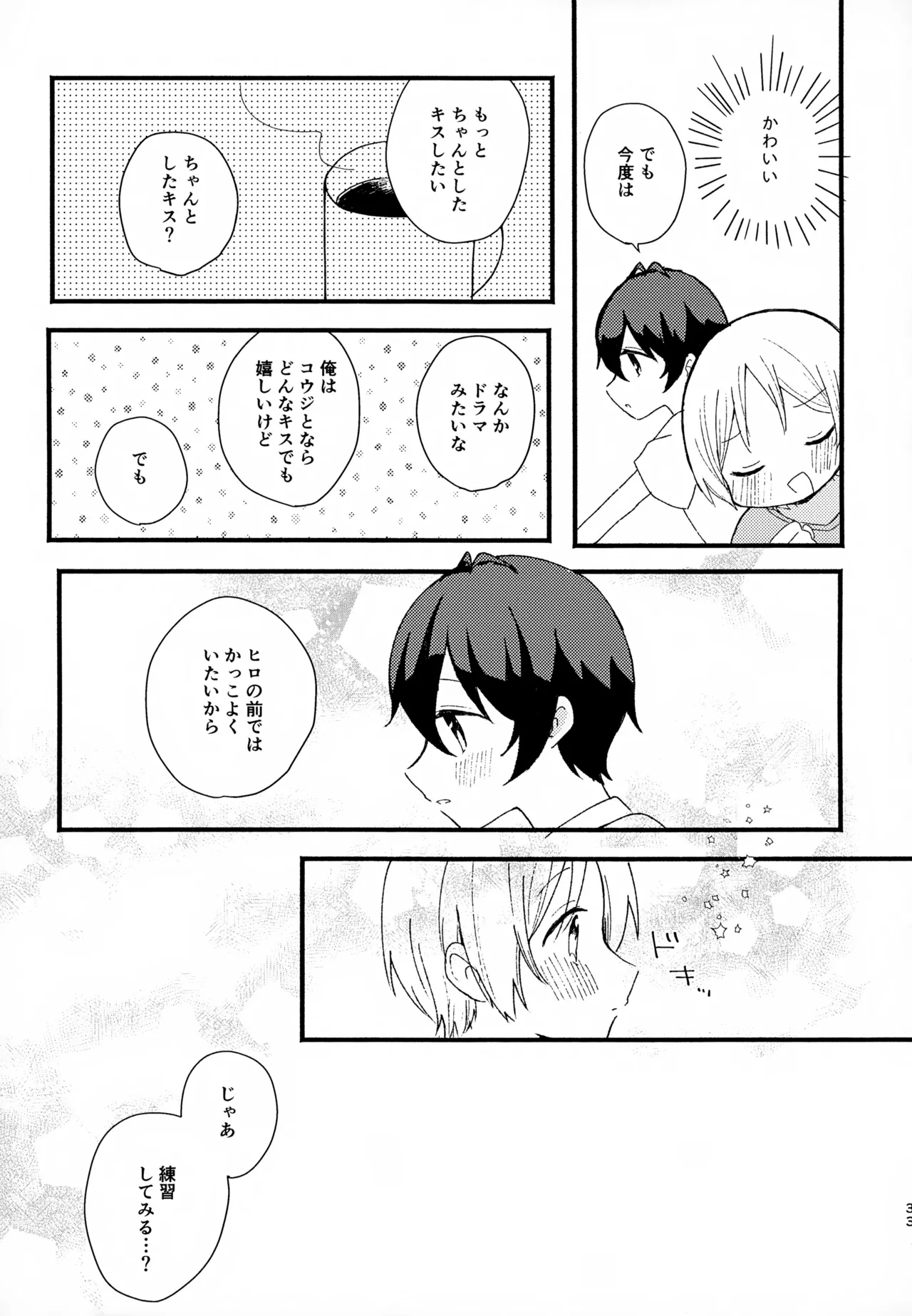 眩暈がするくらい好き - page33