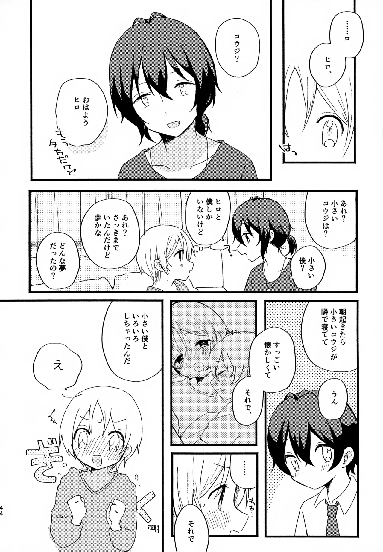 眩暈がするくらい好き - page44