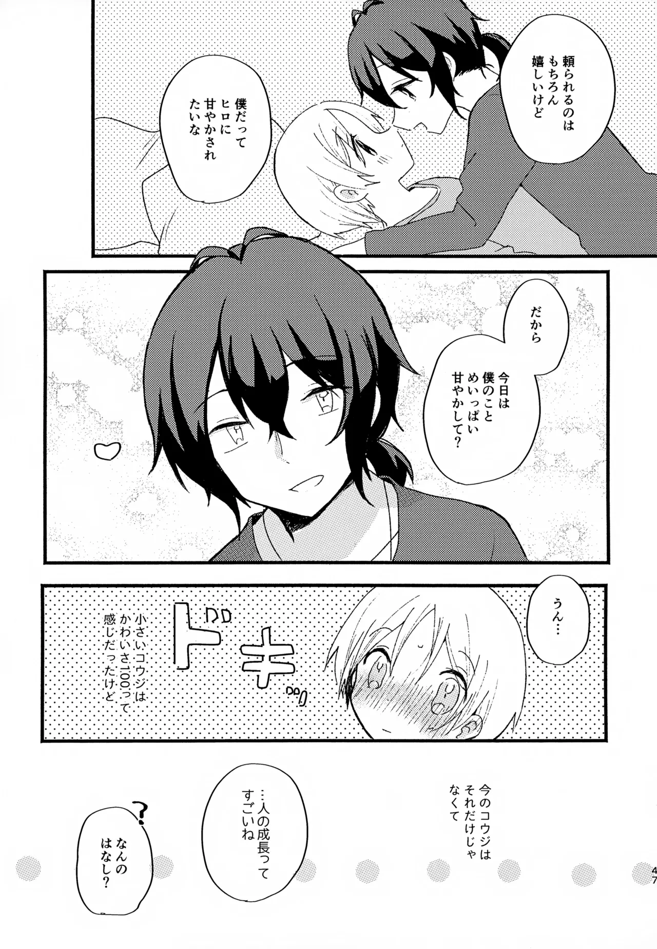 眩暈がするくらい好き - page47