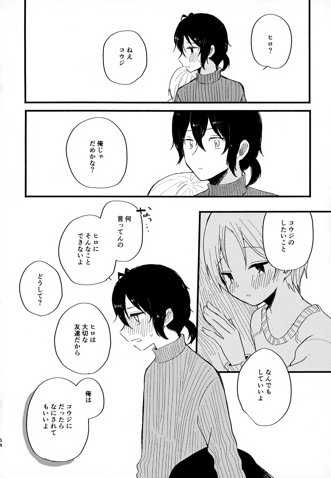 眩暈がするくらい好き - page54