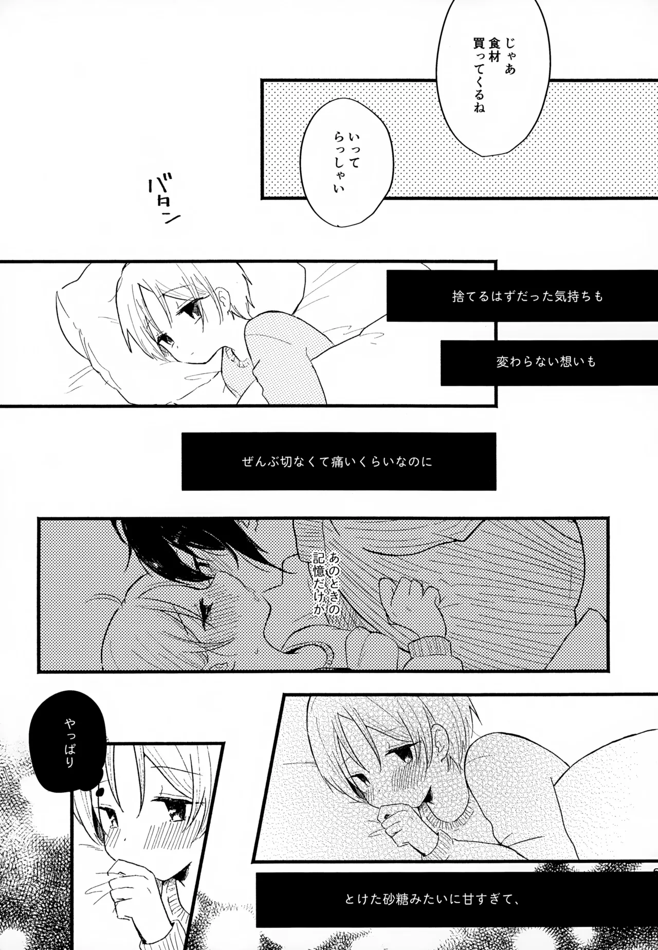 眩暈がするくらい好き - page69