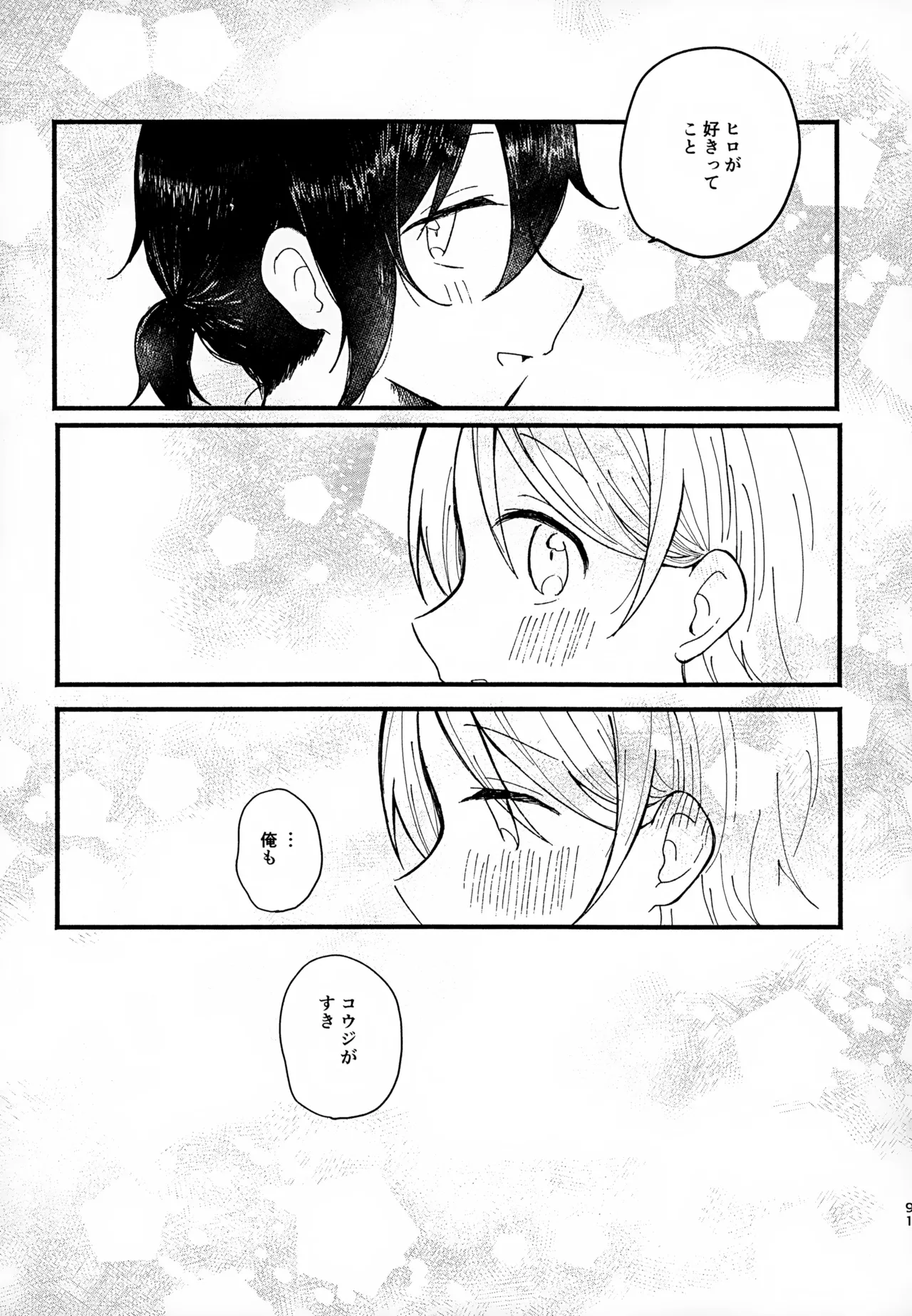 眩暈がするくらい好き - page91