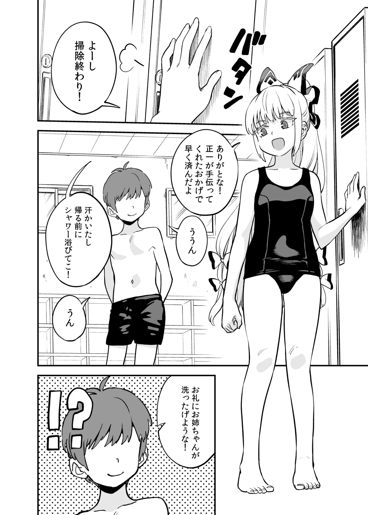 もこショタ漫画